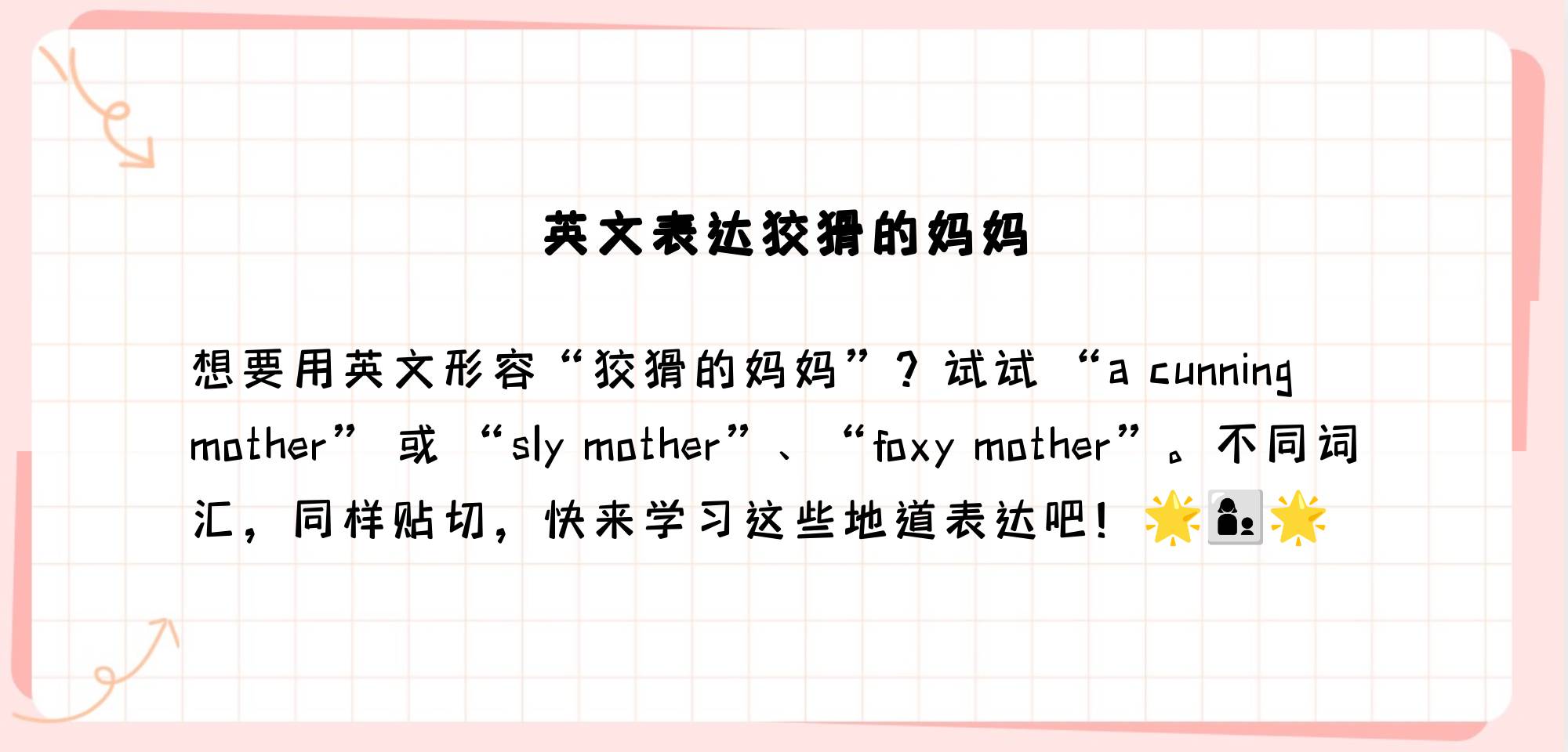 《狡猾的妈妈》2020