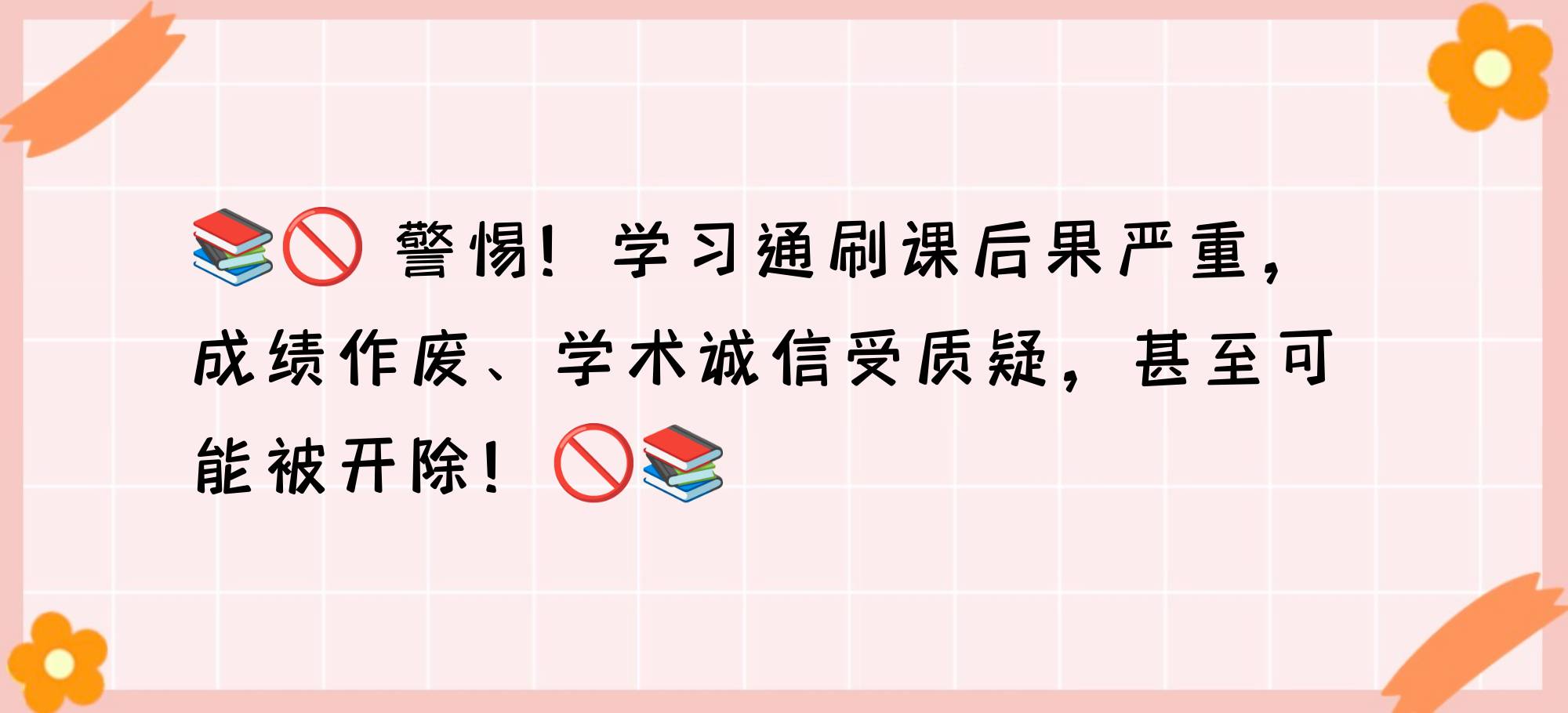 大学需要刷学习通网课吗(大学有必要刷学分吗)