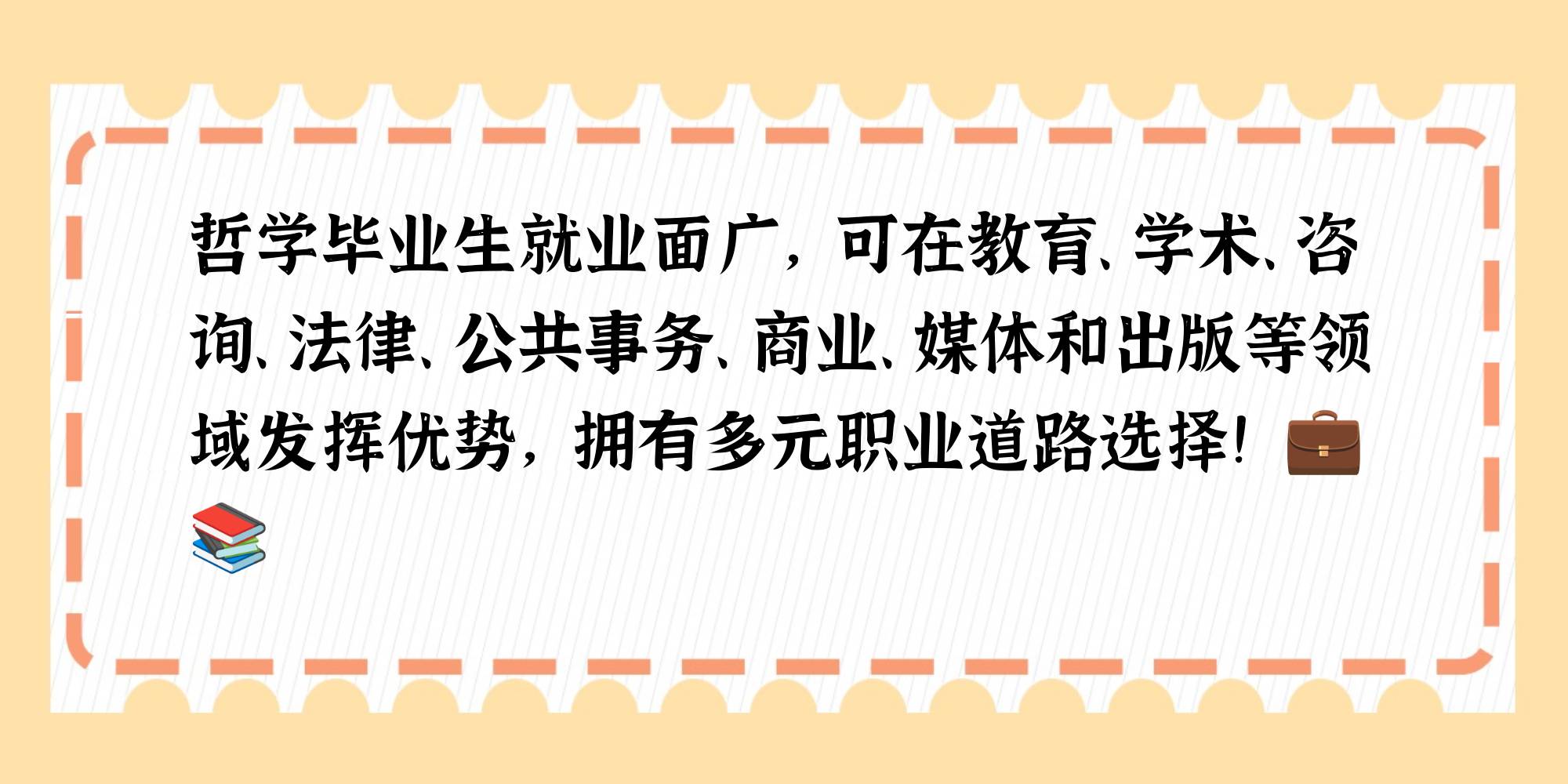 哲学专业未来前景如何(哲学专业以后就业前景)