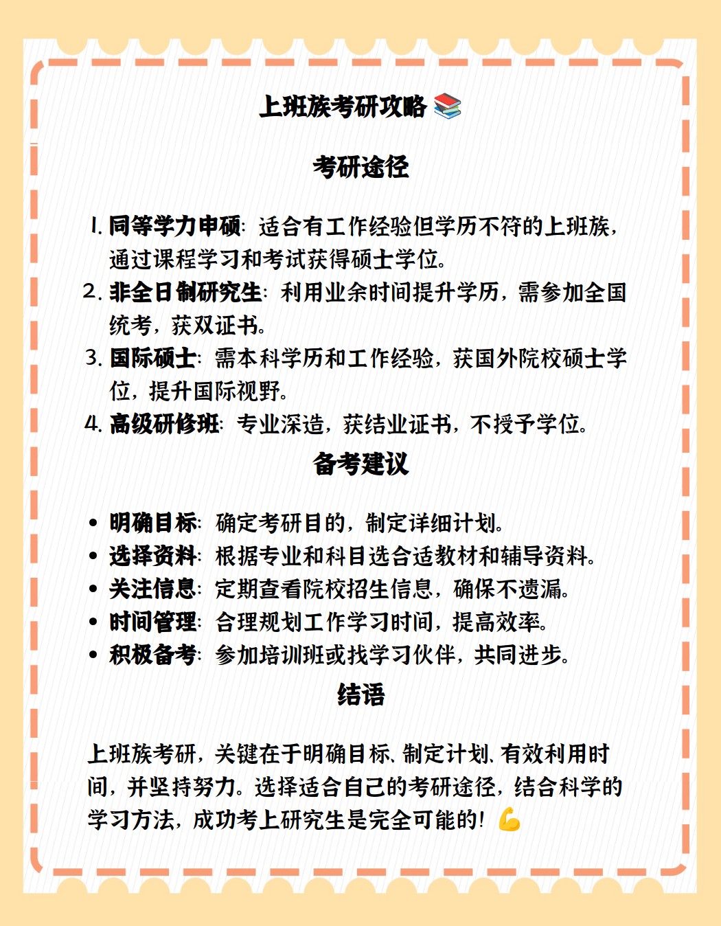 上班的人怎样能考上研究生