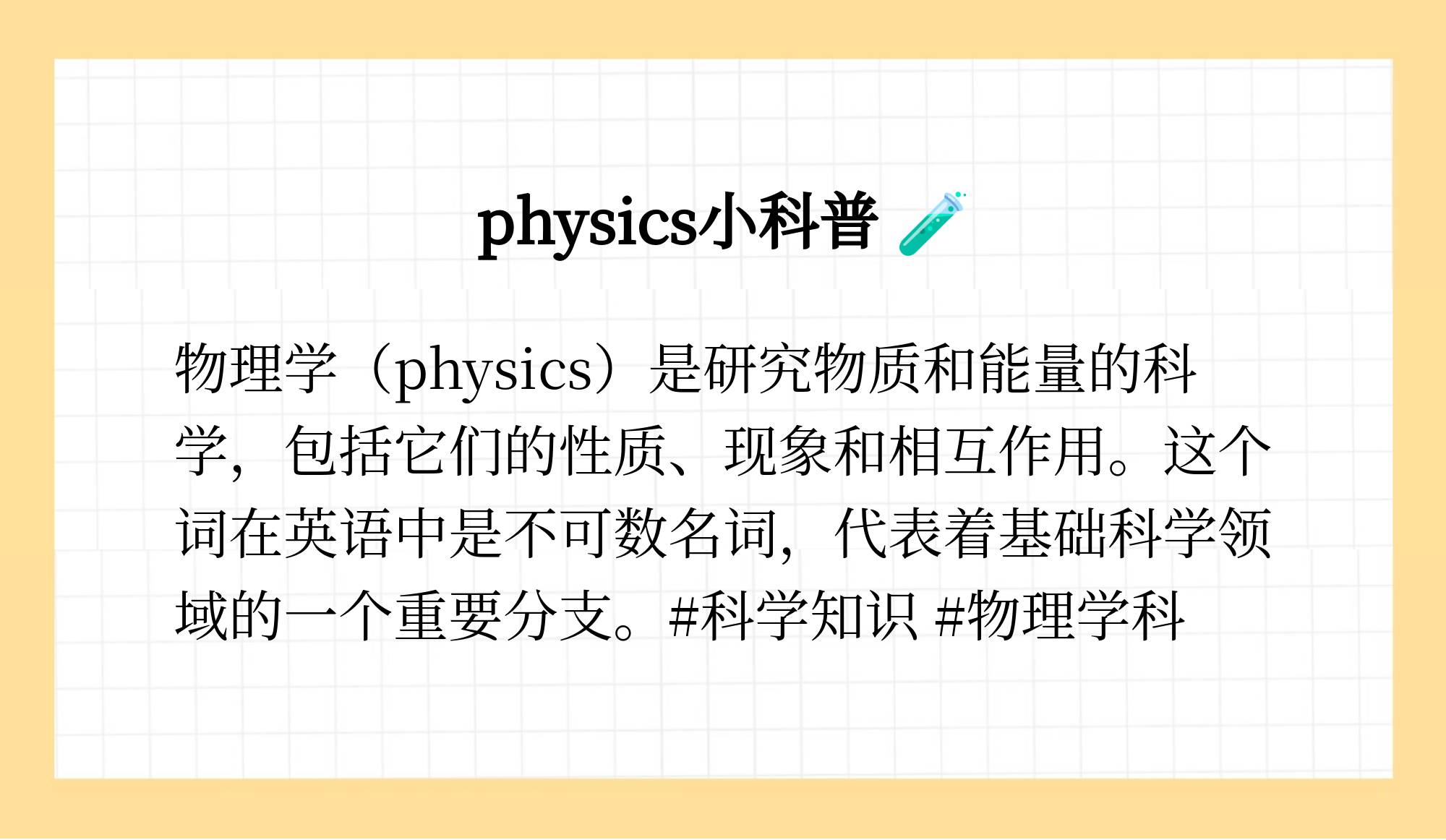 物理学的英语读音是什么(物理物理学用英文怎么读)