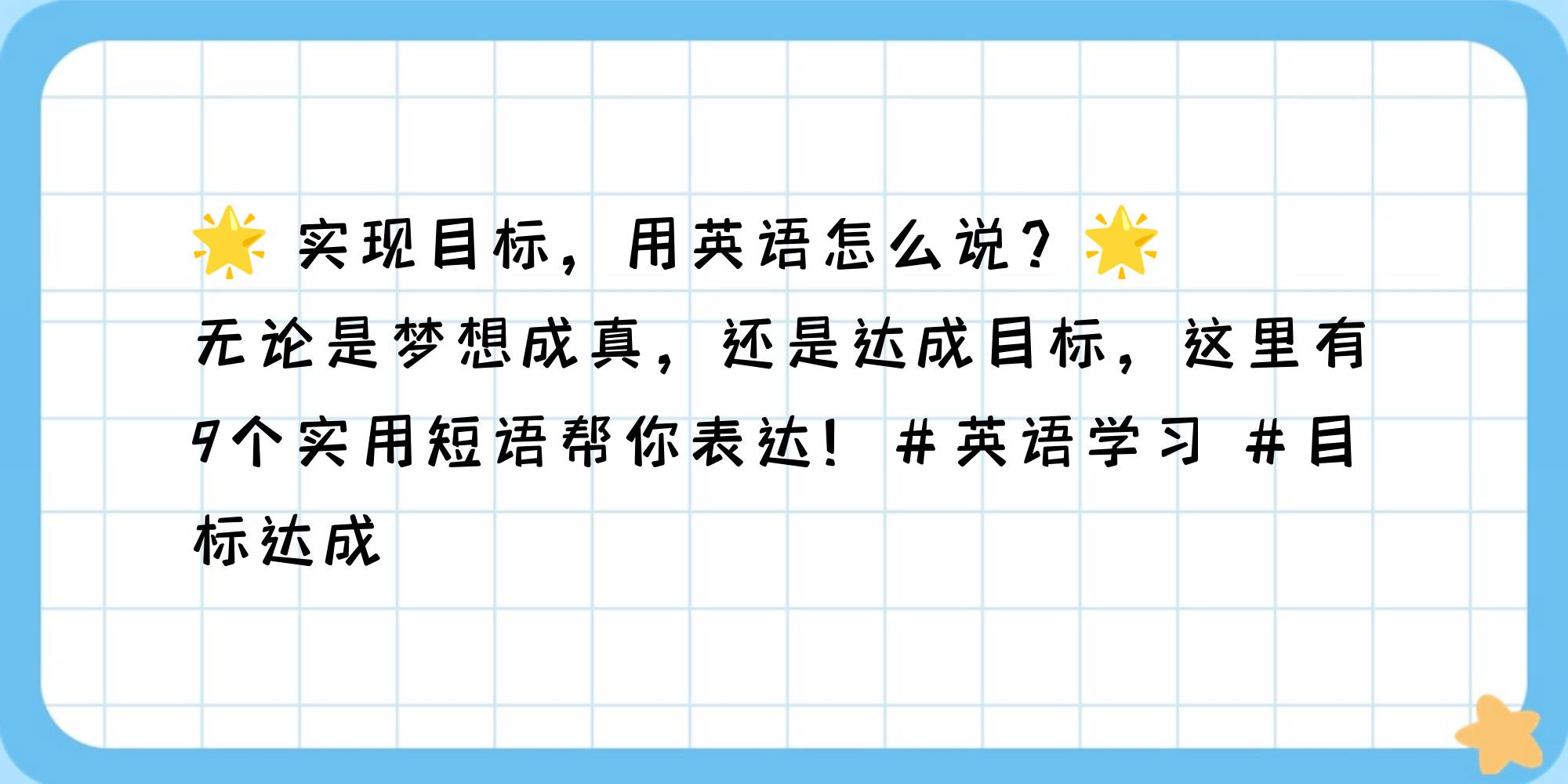目标用英文怎么翻译出来(目标用英文怎么翻译出来的)