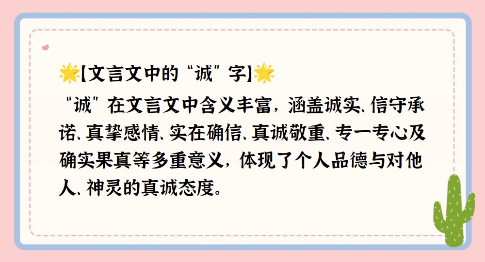 诚的古文中的意思