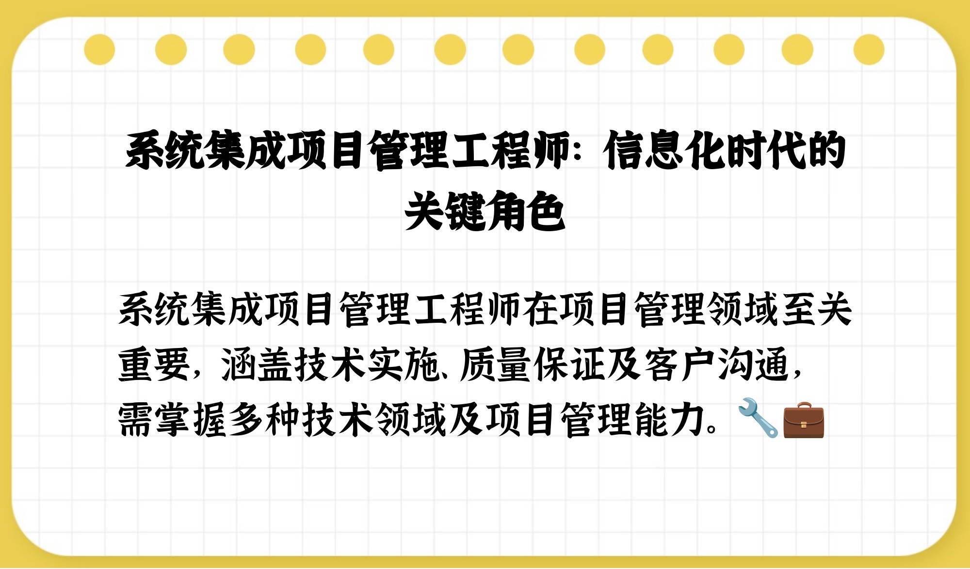系统集成项目管理有用吗(系统集成项目管理做什么的)