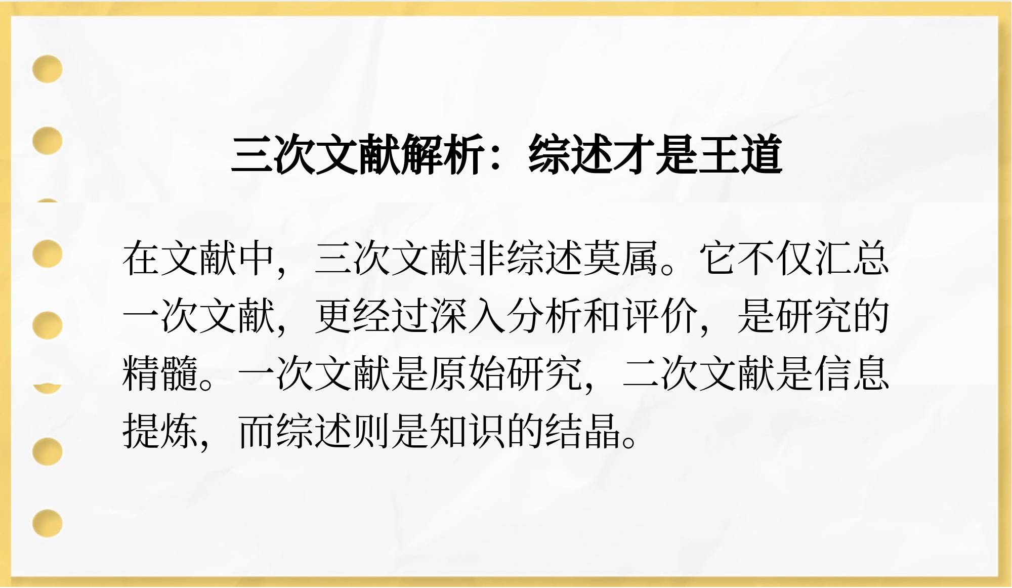 下列属于一次文献的是