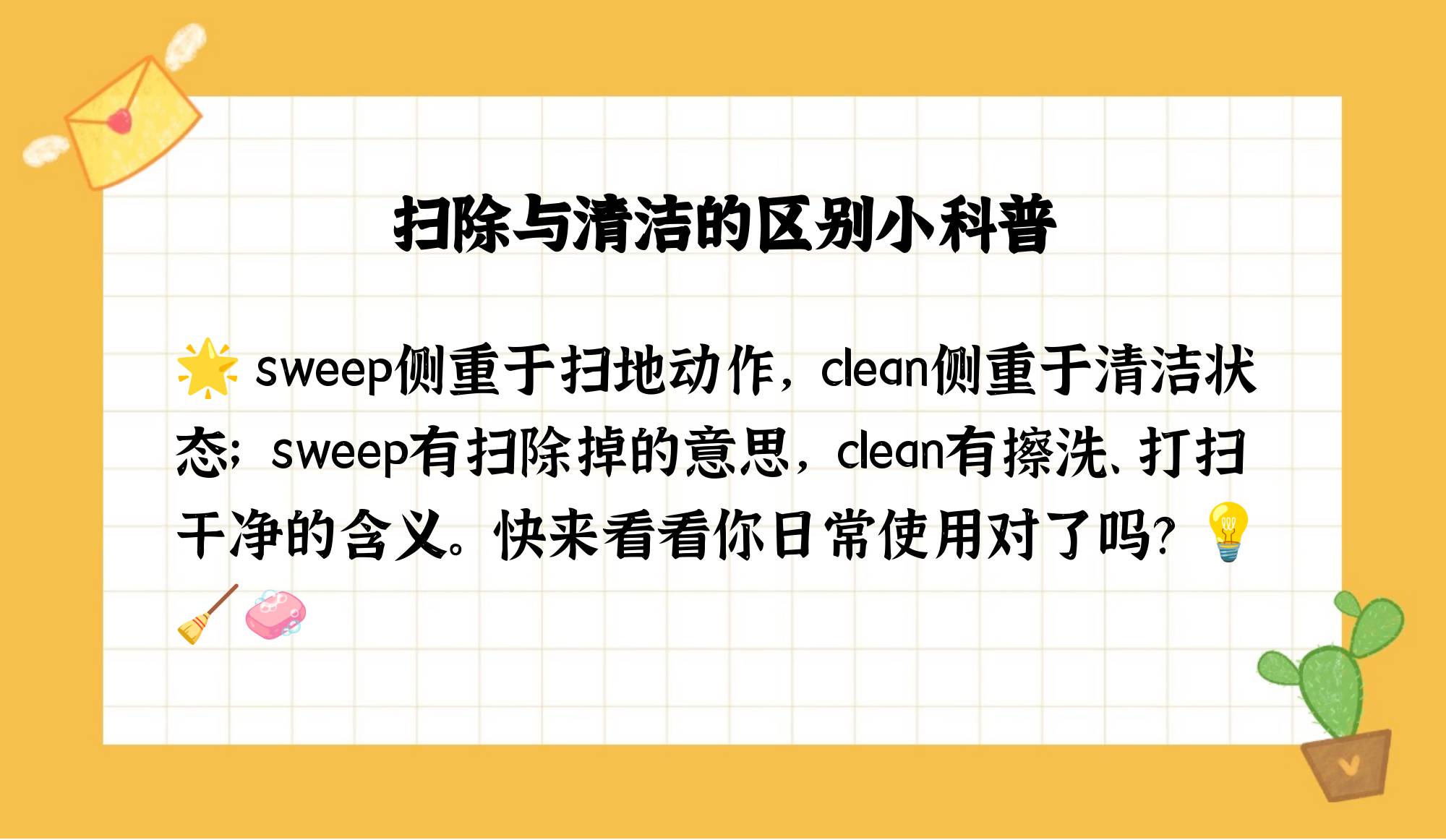 sweep和clean区别