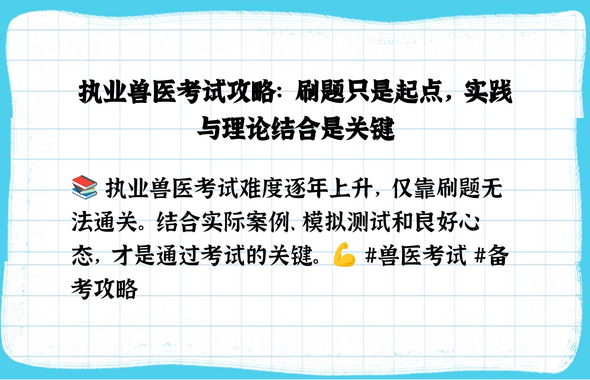 执业兽医刷网课(执业兽医资格证刷题软件)