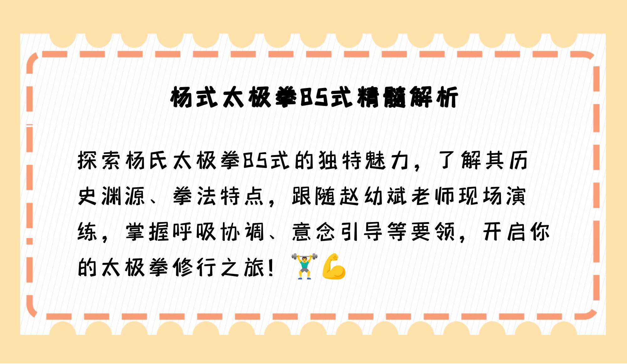 85式杨式太极拳带口令的简单介绍 85式杨式太极拳带口令的简单

先容
（杨式《85式太极拳》带口令背何演练） 太极拳