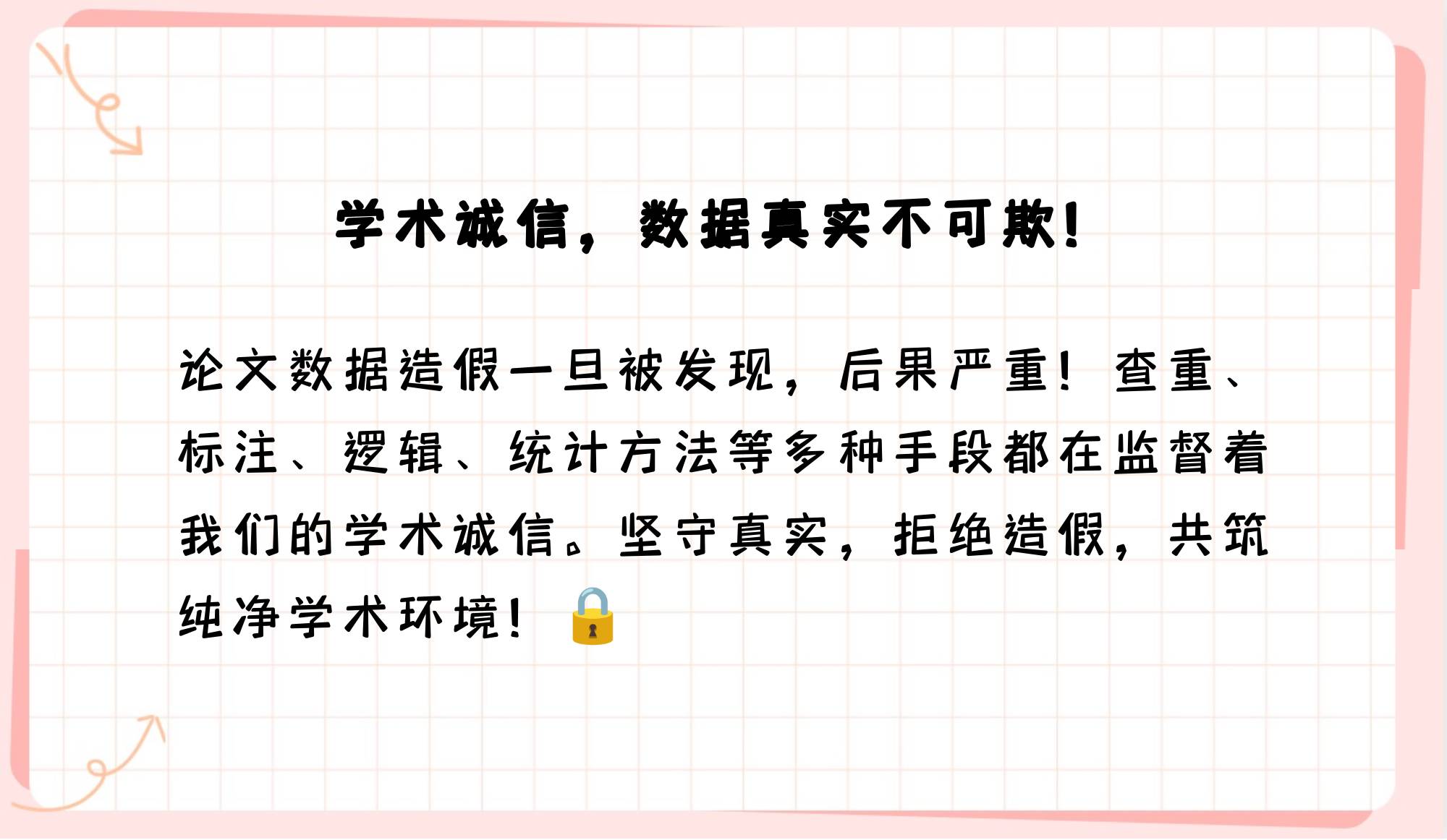 论文数据自己瞎编的