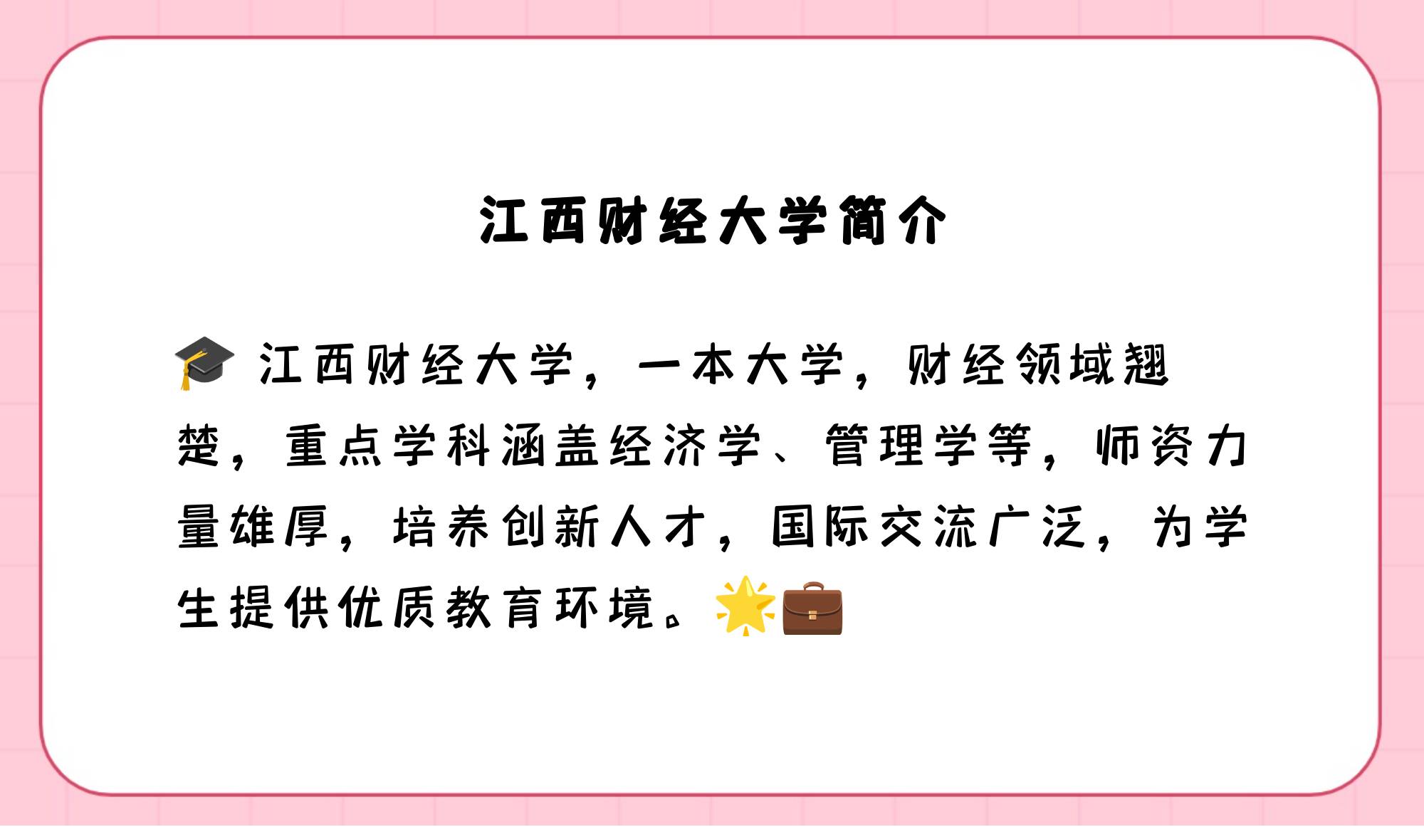 南昌江西财经大学是几本(南昌江西财经大学是几本大学)