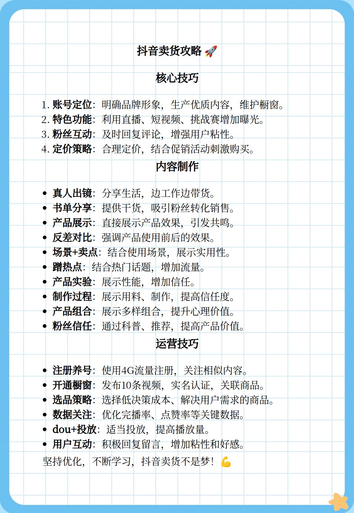 抖音怎么能卖货