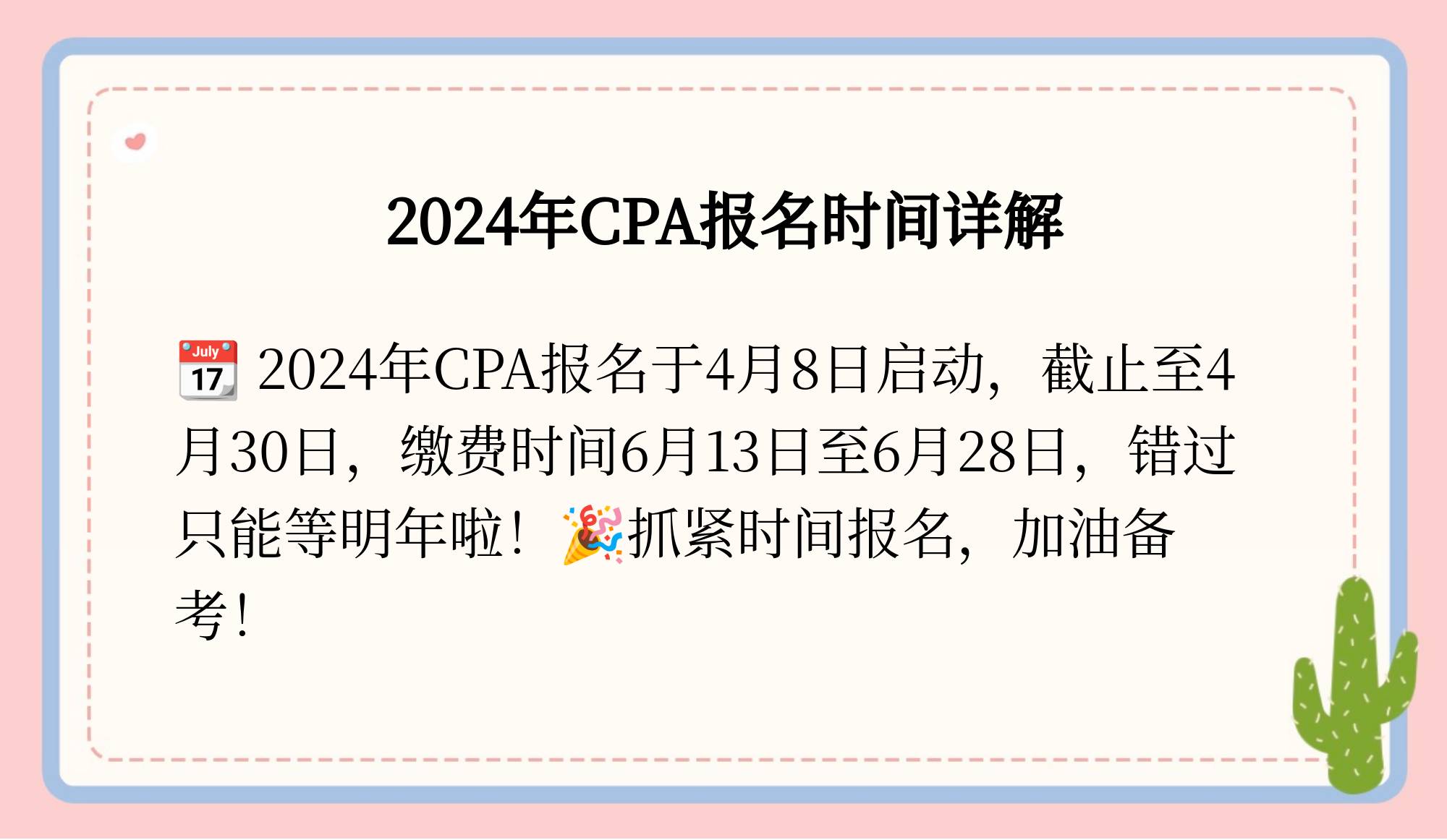 cpa2024年报名具体时间