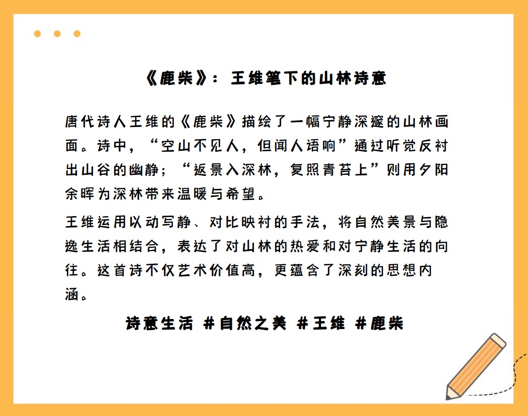 鹿柴古诗的意思 简单图片