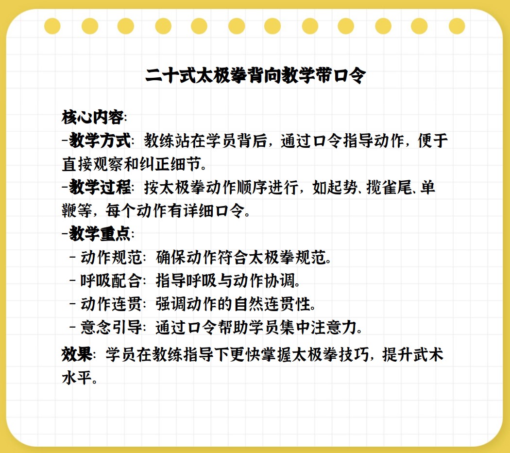 养生太极拳第一套背向口令(养生太极拳第一套教学分解动作)