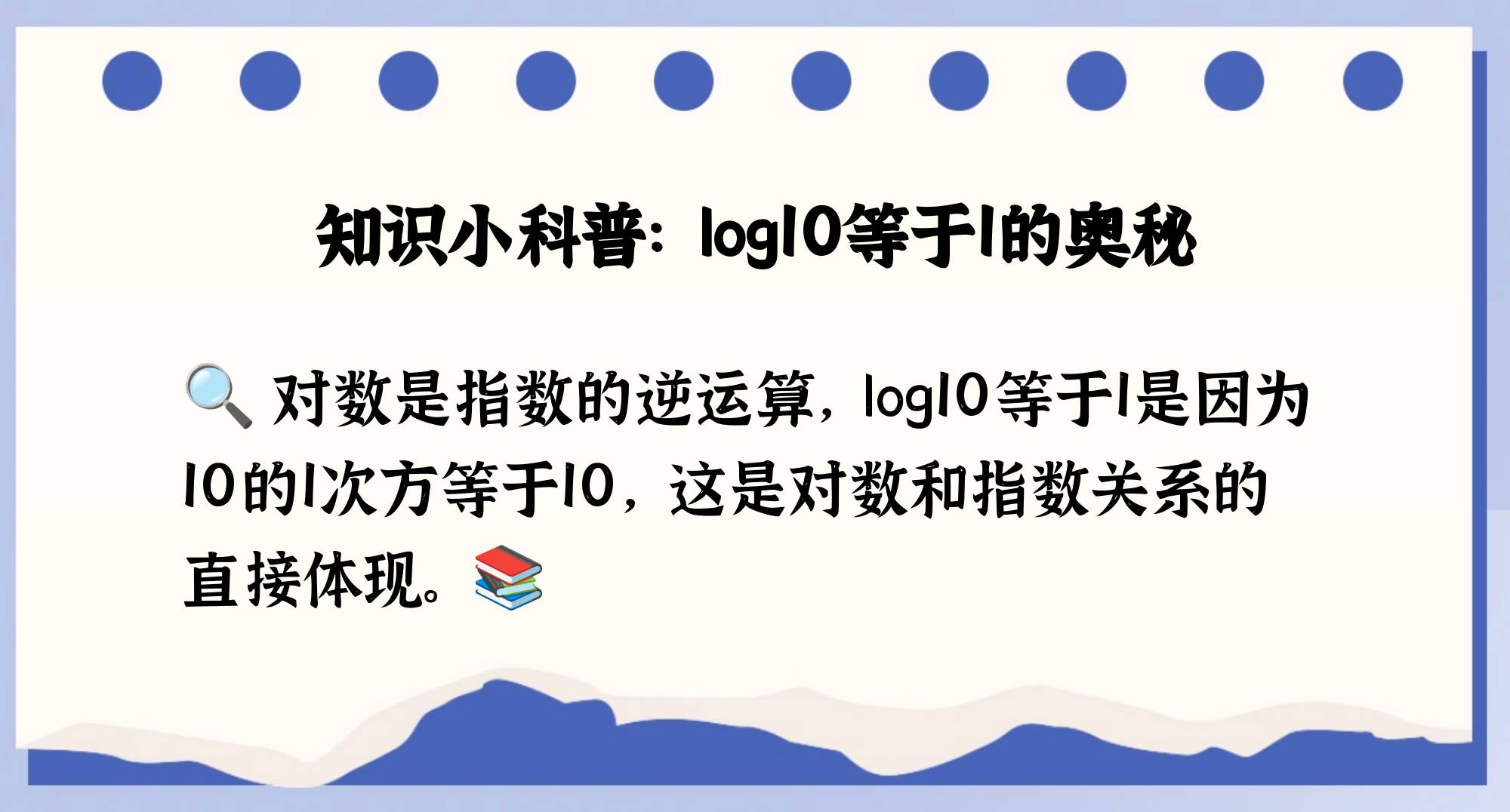 log1到log10的值图片