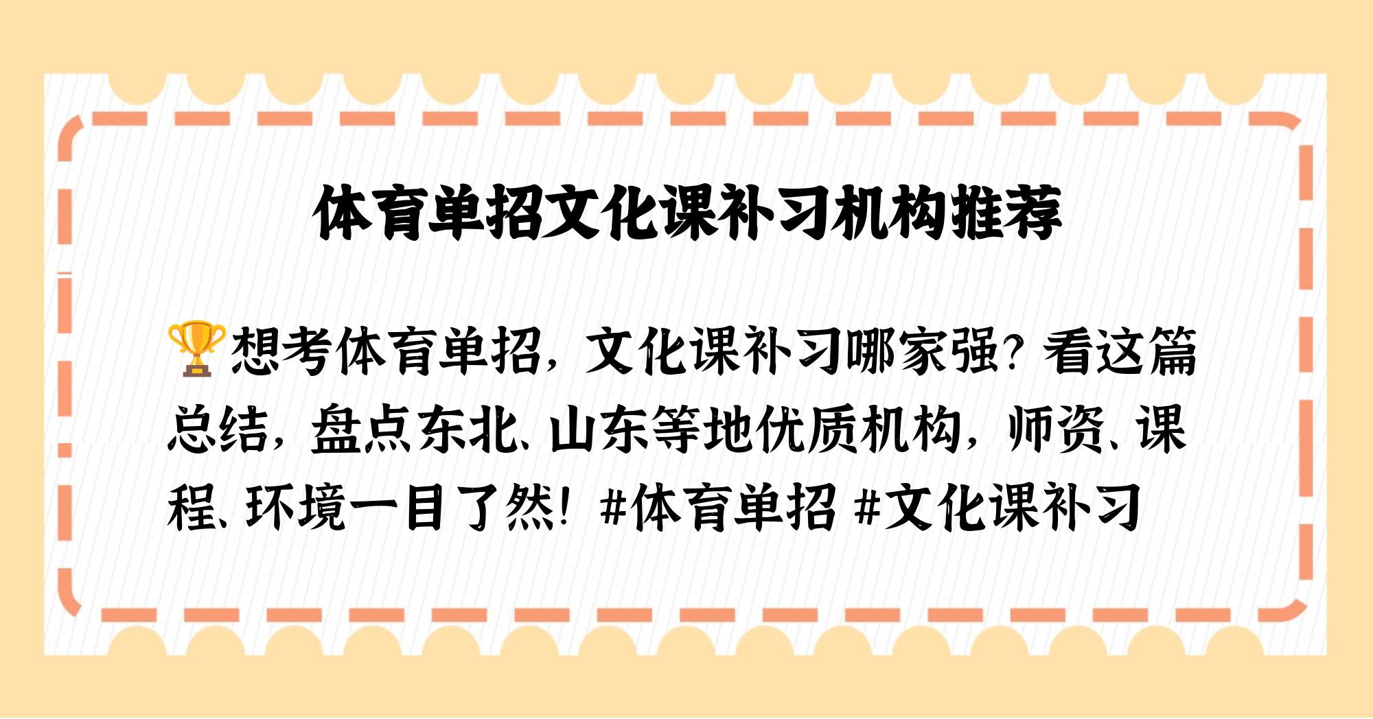 体育单招文化课补习去哪里好