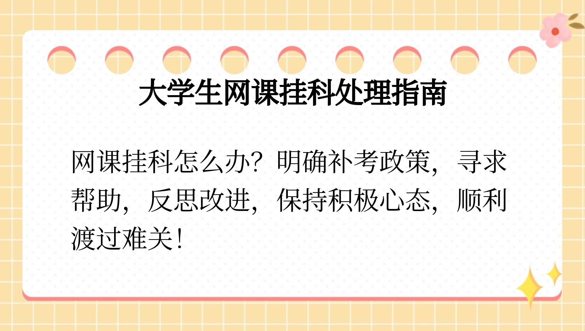 网课刷不完会挂科吗(网课刷了没成绩是什么原因)