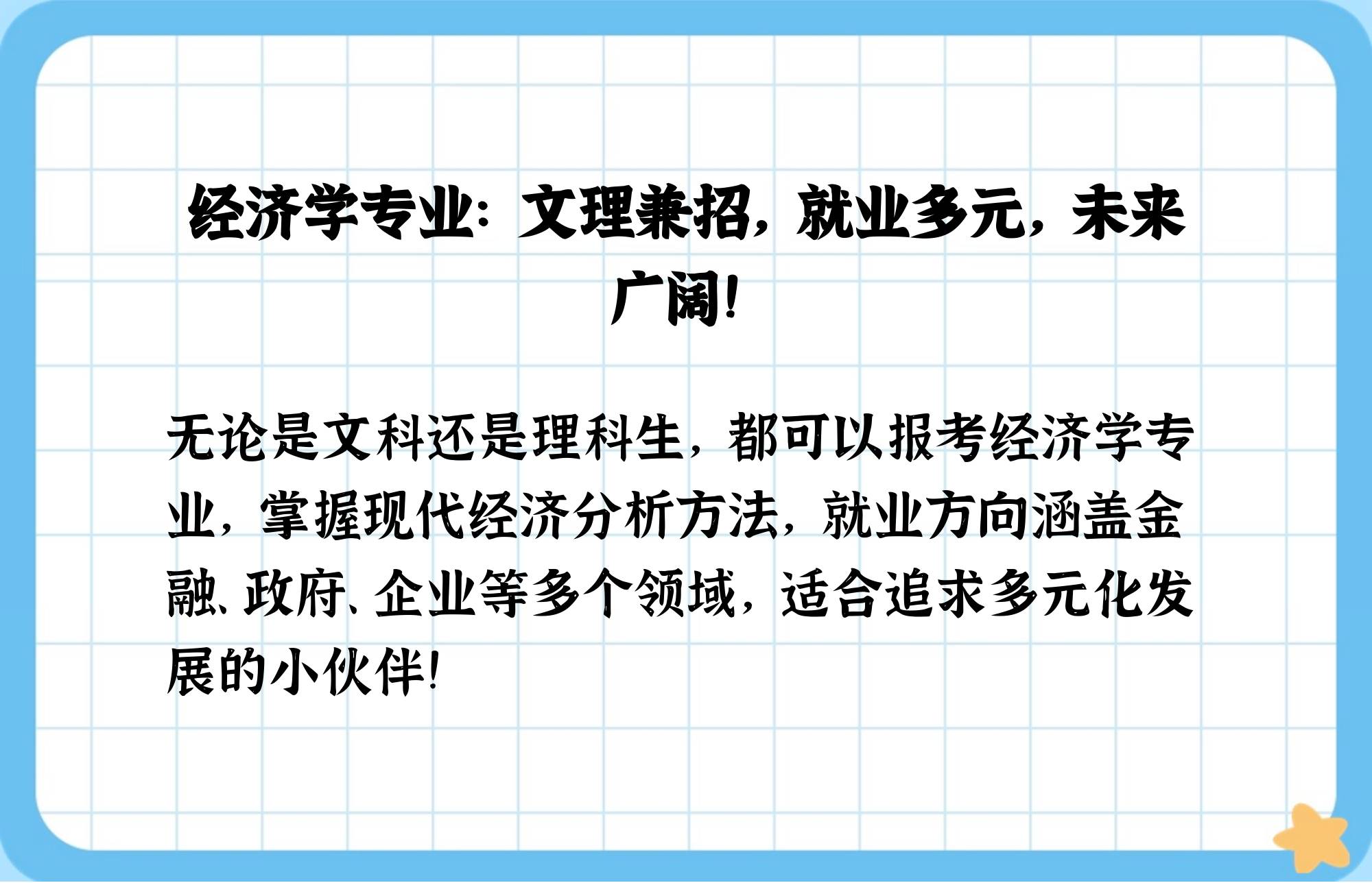 经济学理科生可以学吗(理科生报经济学有好处吗,将来就业怎么样)
