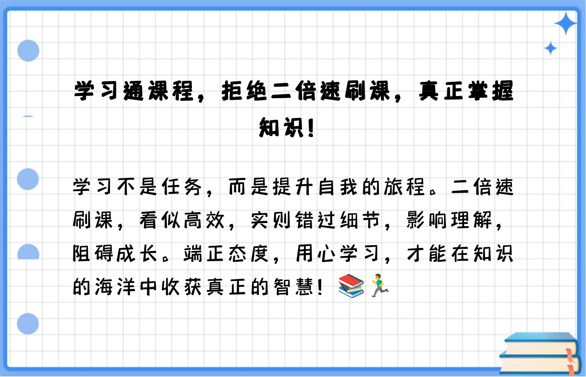 学习通刷课违规怎么办的简单介绍