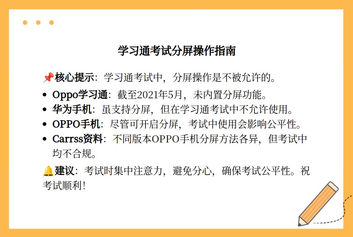 学习通怎么分屏的简单介绍