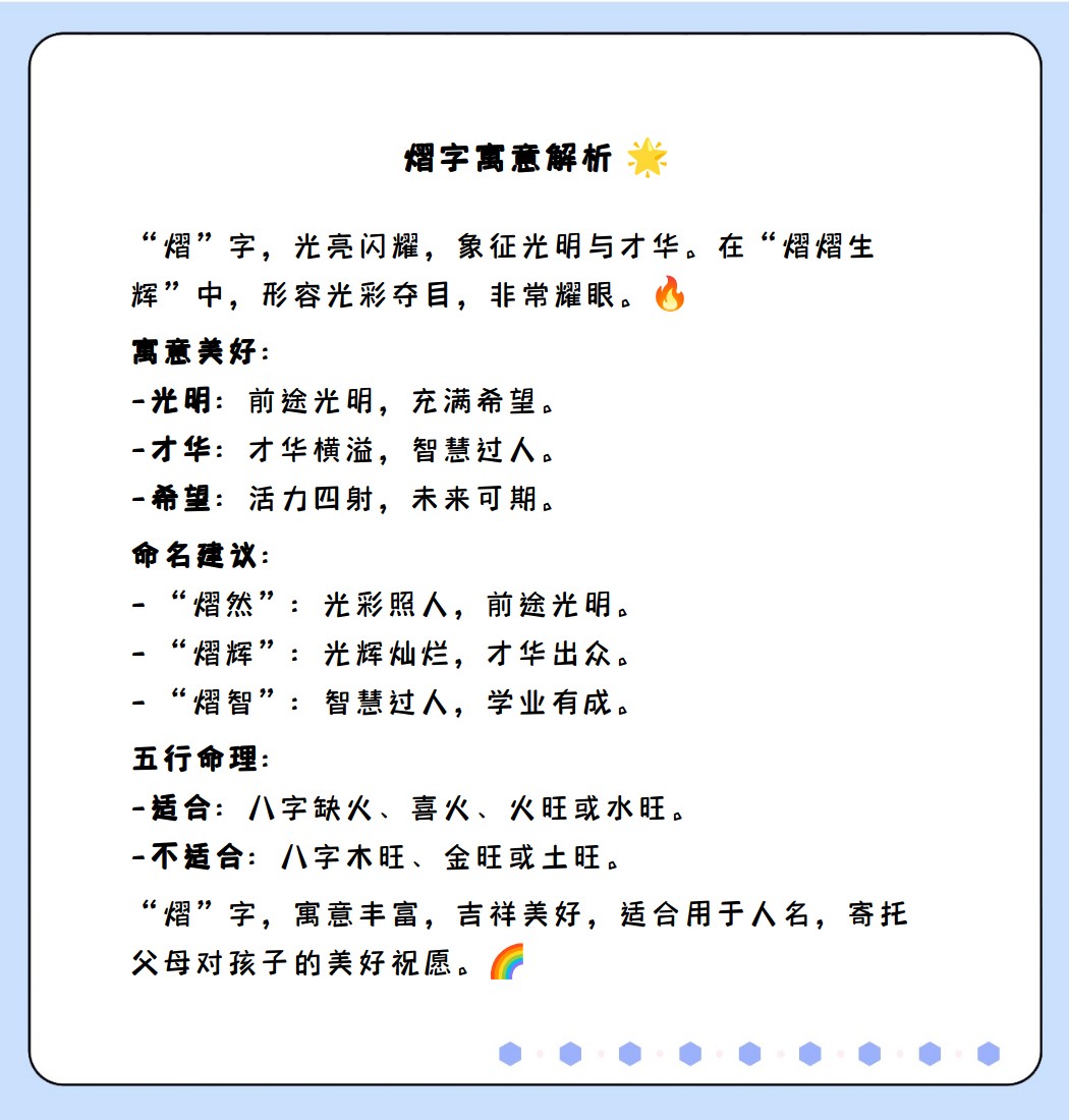 熠字在风水上的讲究