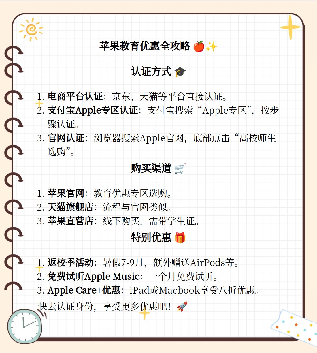 京东买苹果产品教育优惠怎样认证