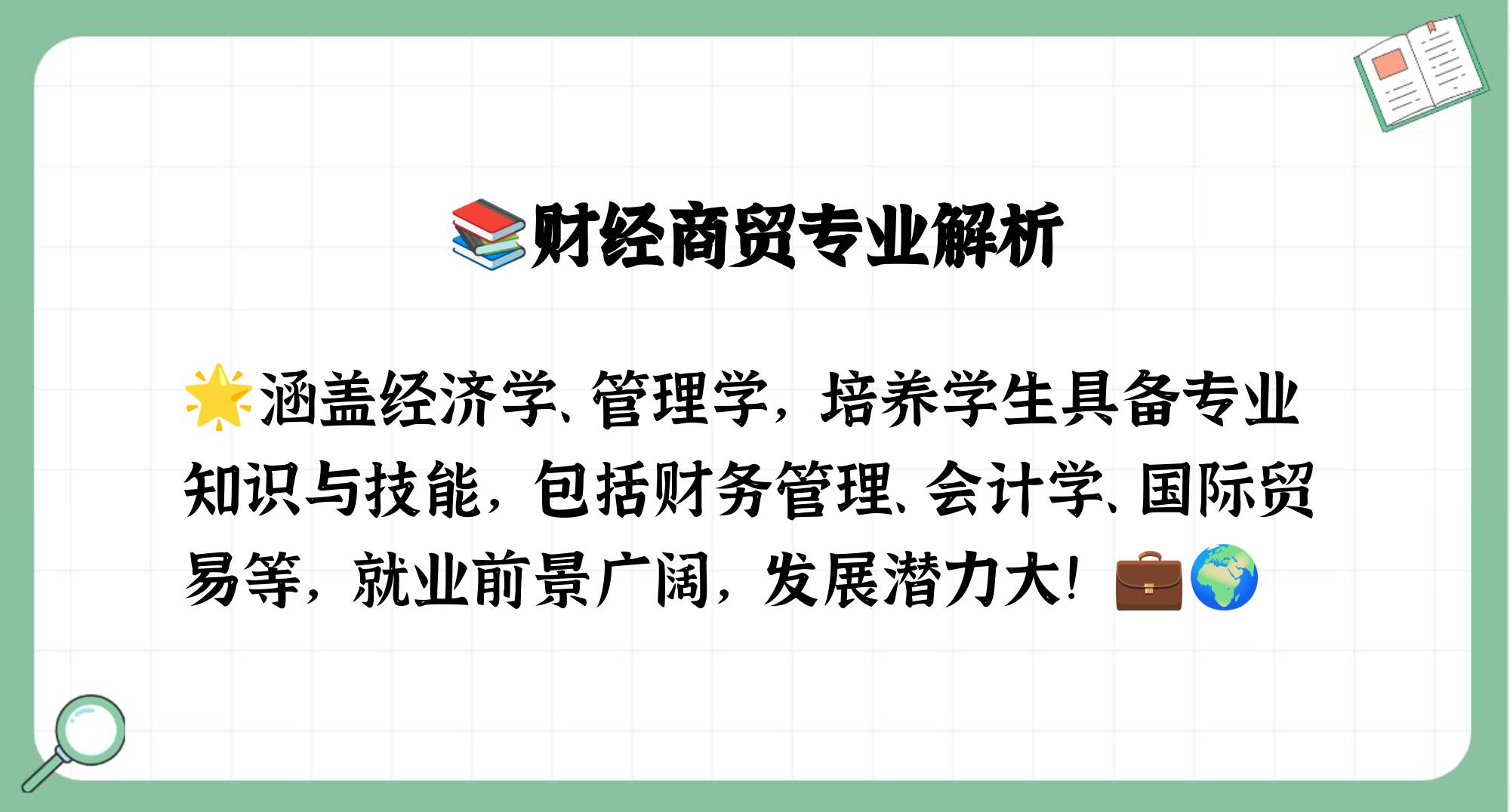 财经商贸学什么的(财经商贸类专业介绍)