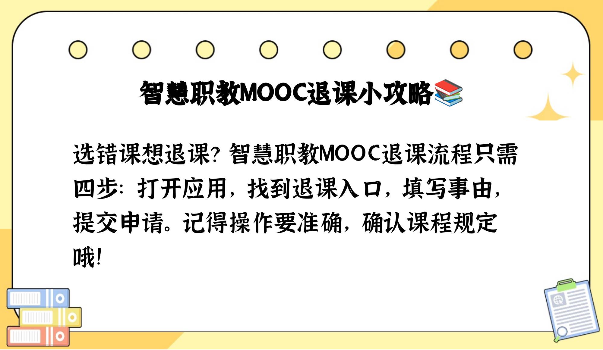 智慧职教刷资料库的课还是mooc的课的简单介绍