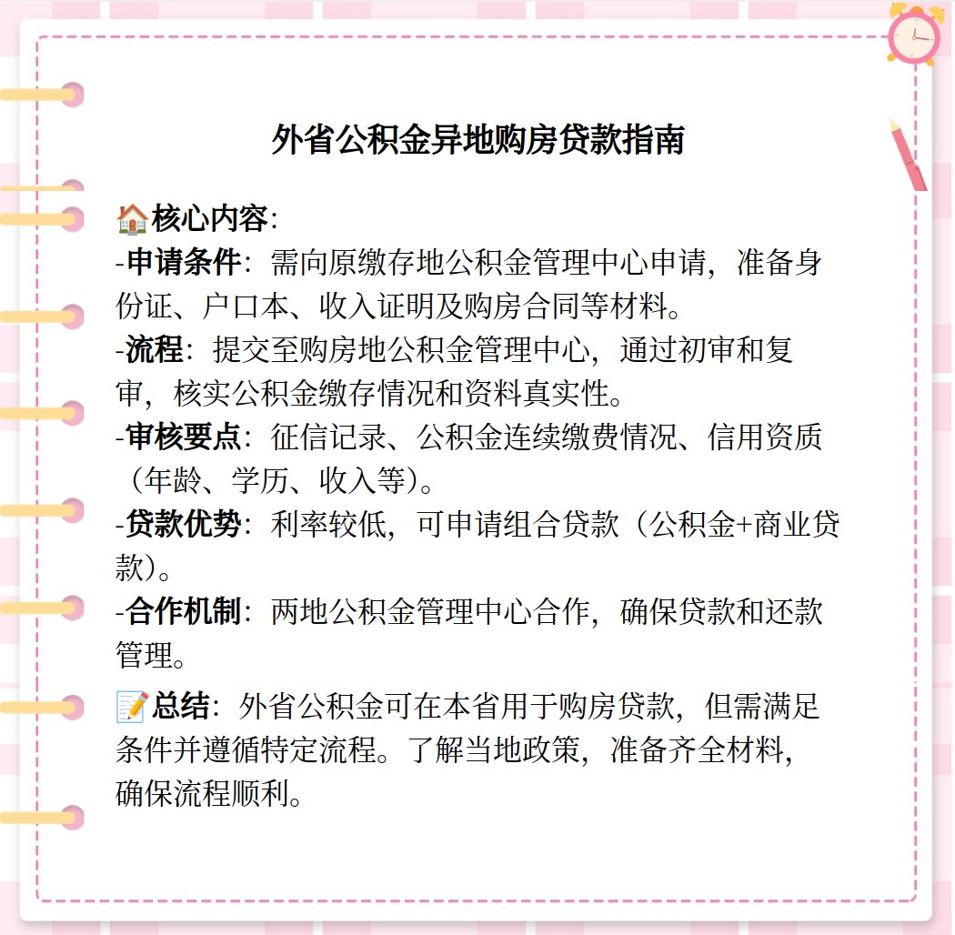 外省公积金能否在本地贷款买房?