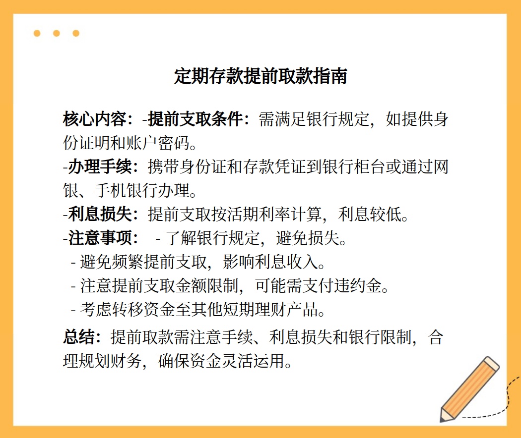 定期存款如何办理提前取款