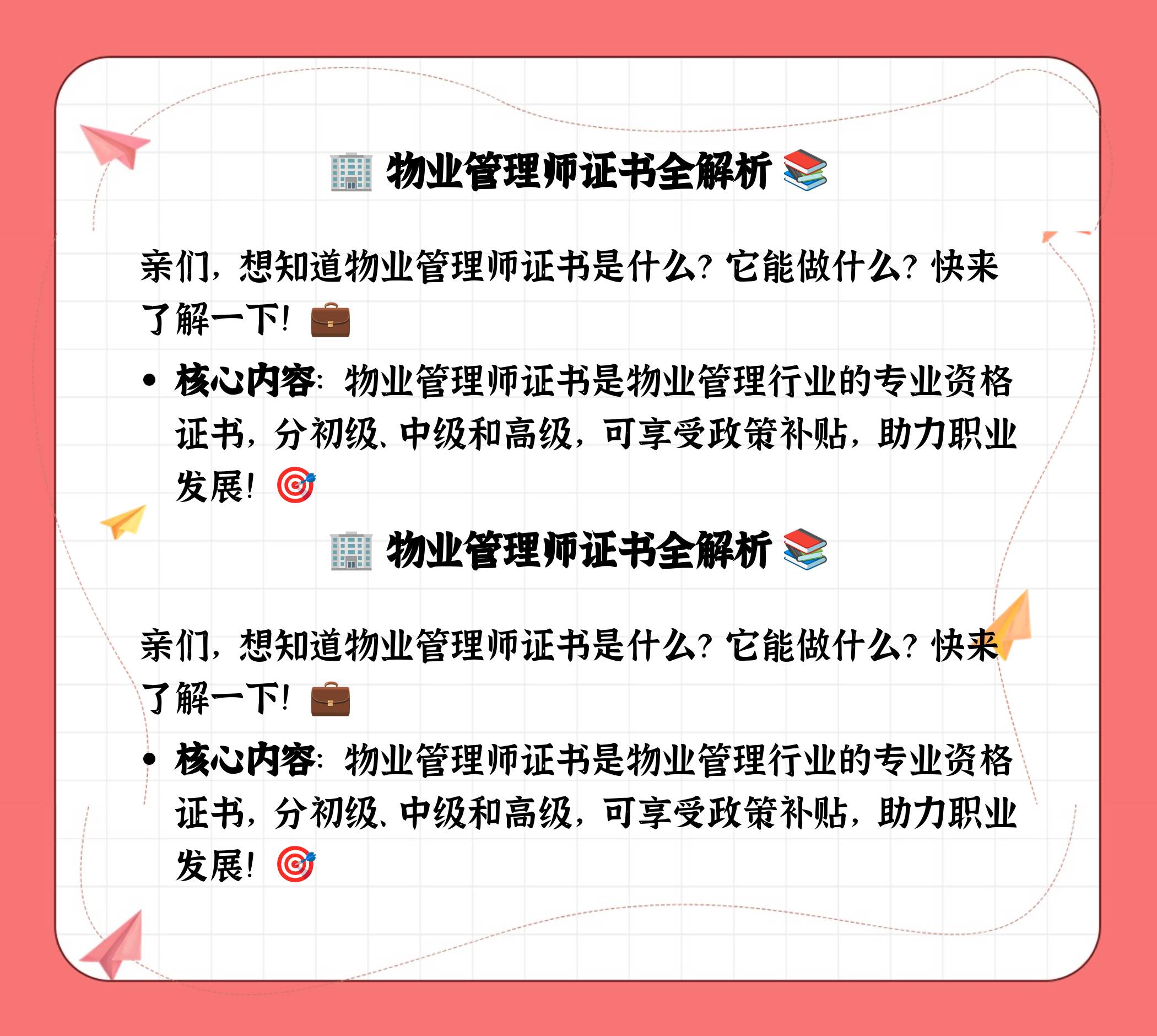 学物业管理有什么用(学物业管理出来能干嘛)