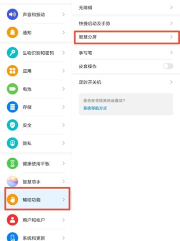 华为平板怎么关闭分屏模式(华为平板怎么关闭分屏模式,怎么退出分屏)