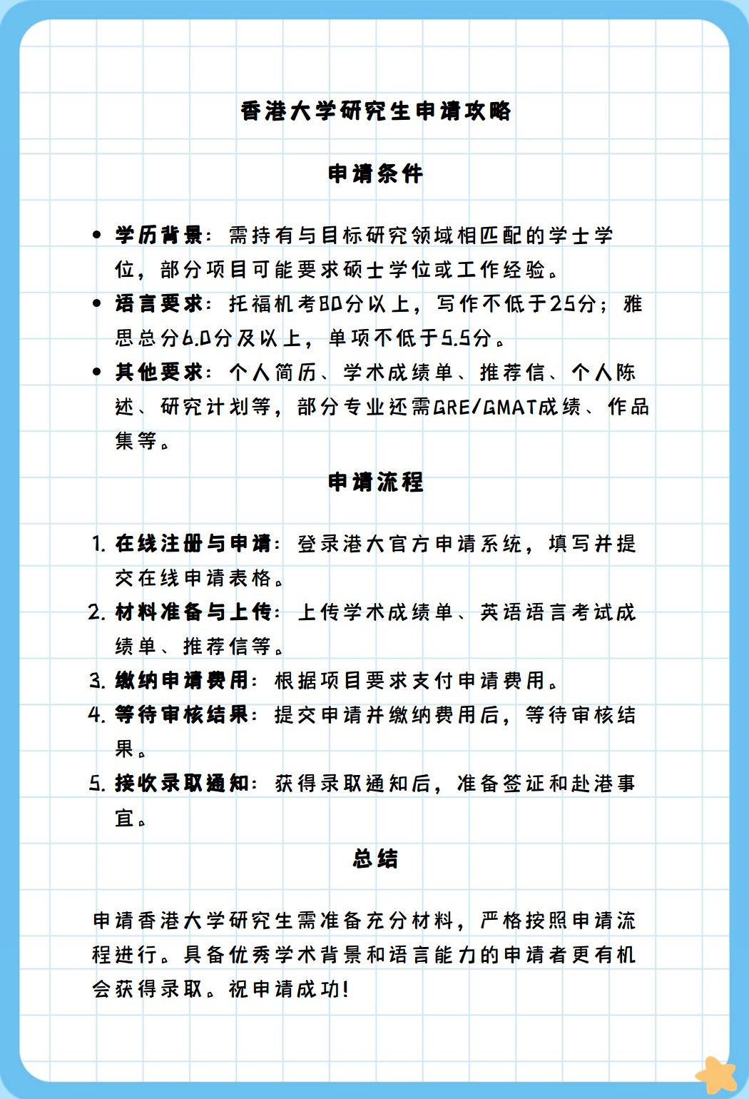 港大研究生申请条件及流程