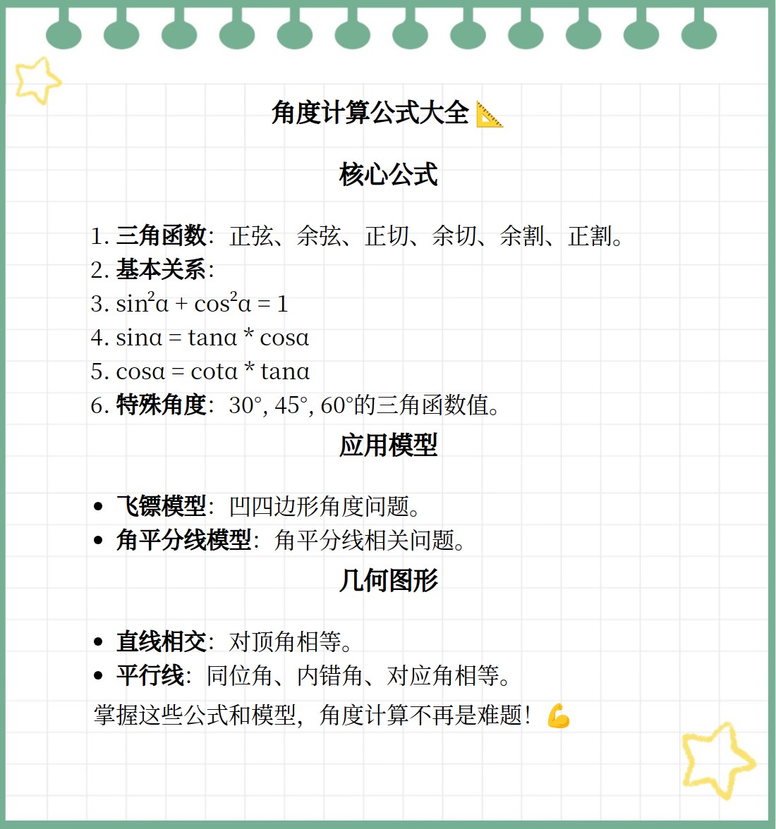 角度计算公式图表图片