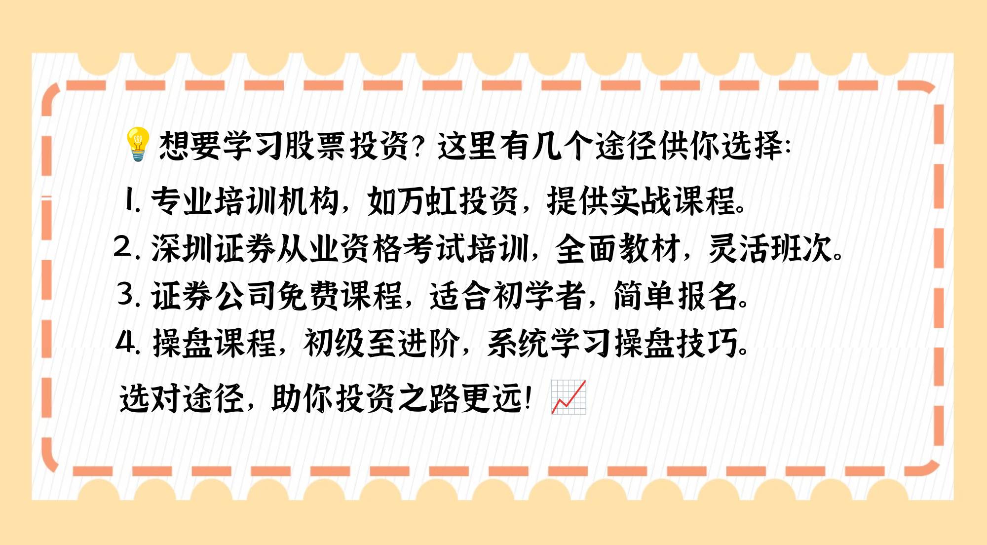 最好的炒股培训课程(炒股培训班的绝密资料)