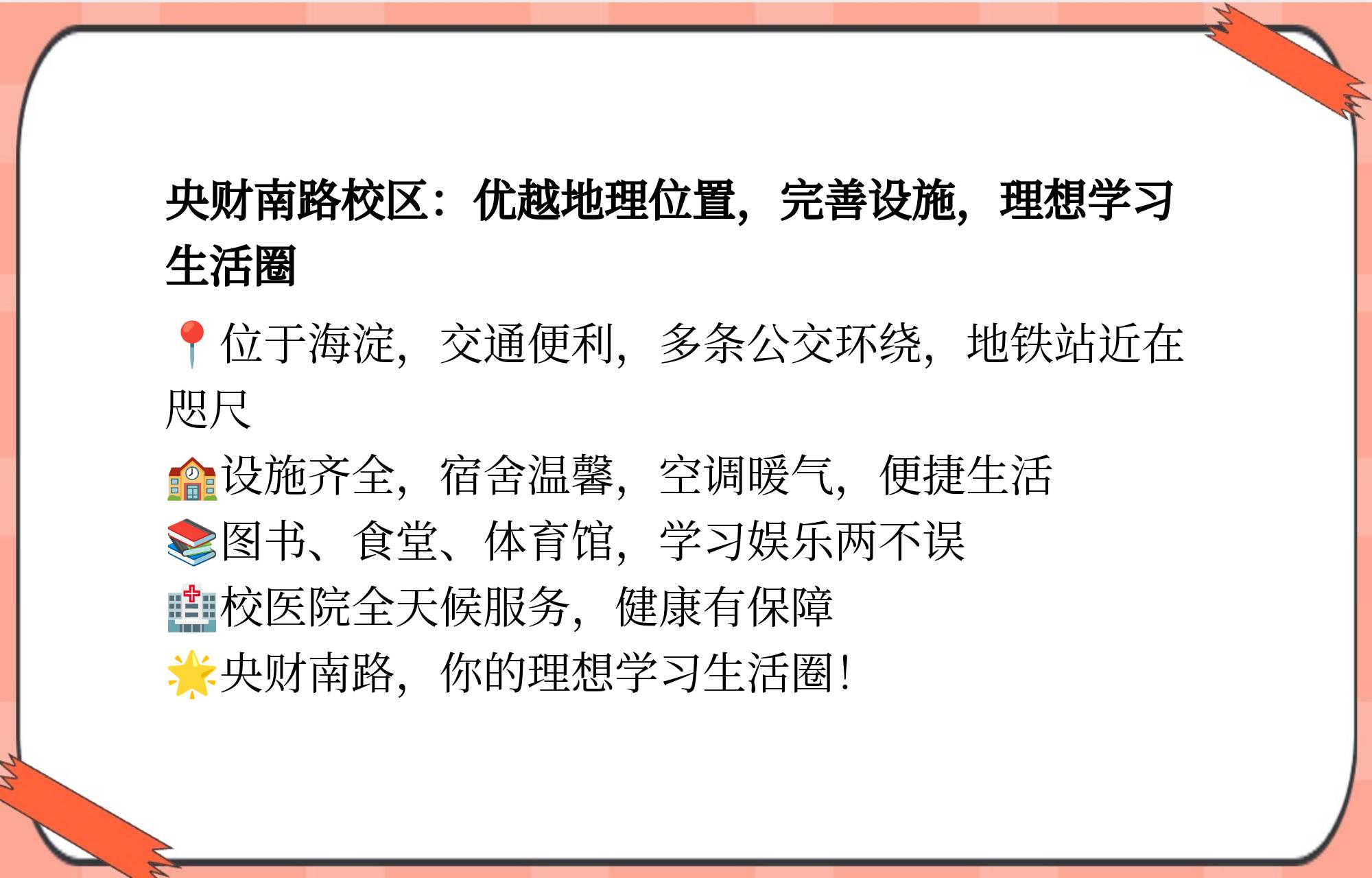 中央财经大学几个校区地址(中央财经大学几个校区地址在哪)