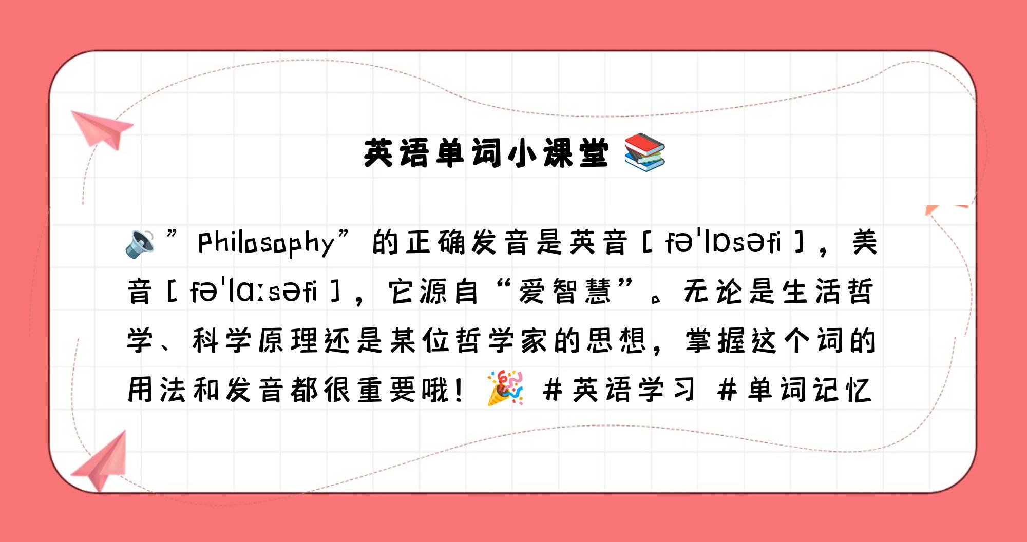 哲学英语读法有哪些方法(哲学英语读法有哪些方法呢)