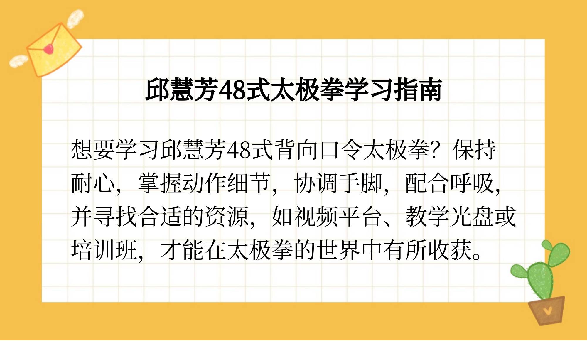 48式太极拳背面带口令图片