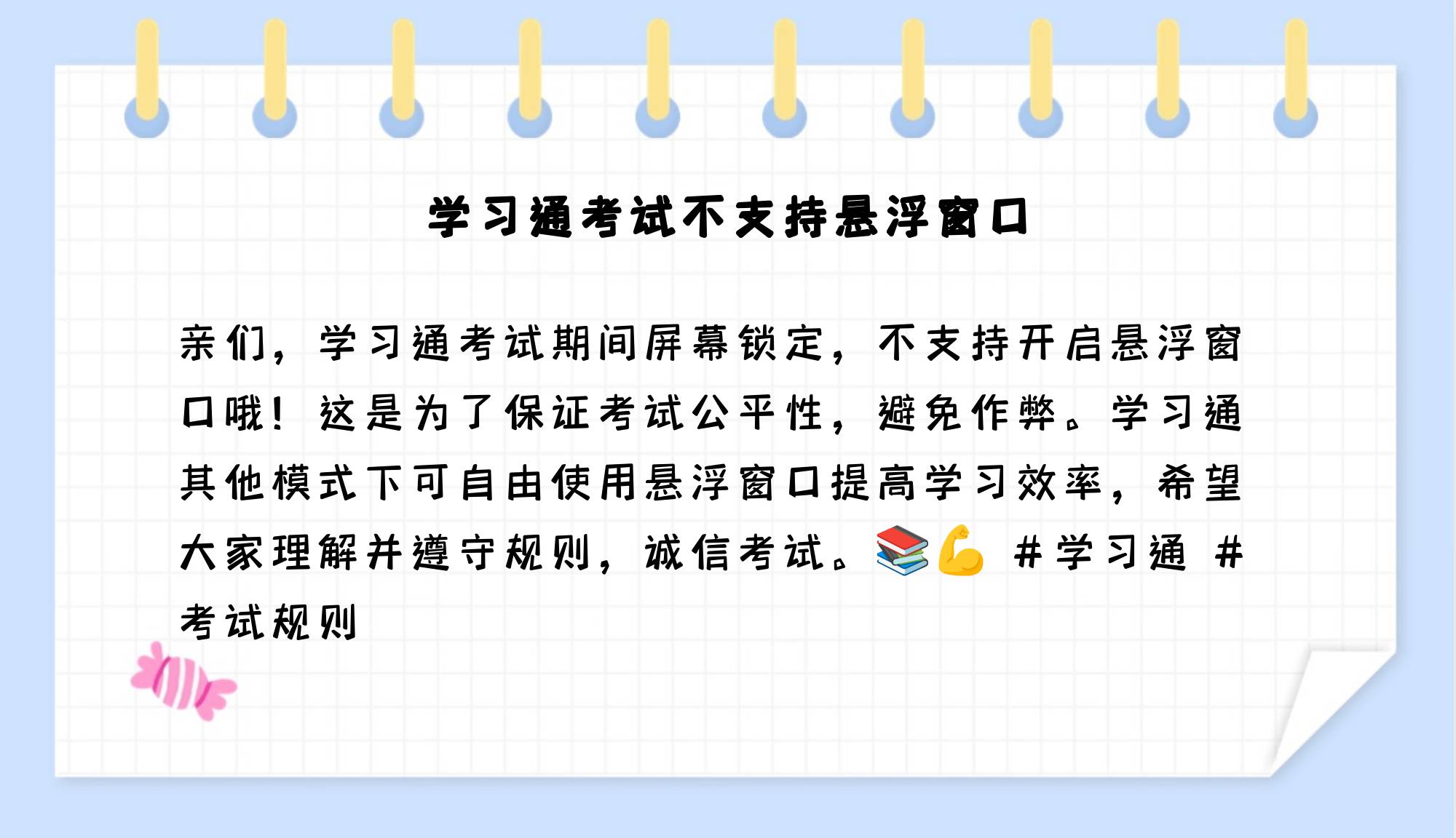 学习通开不了小窗的简单介绍