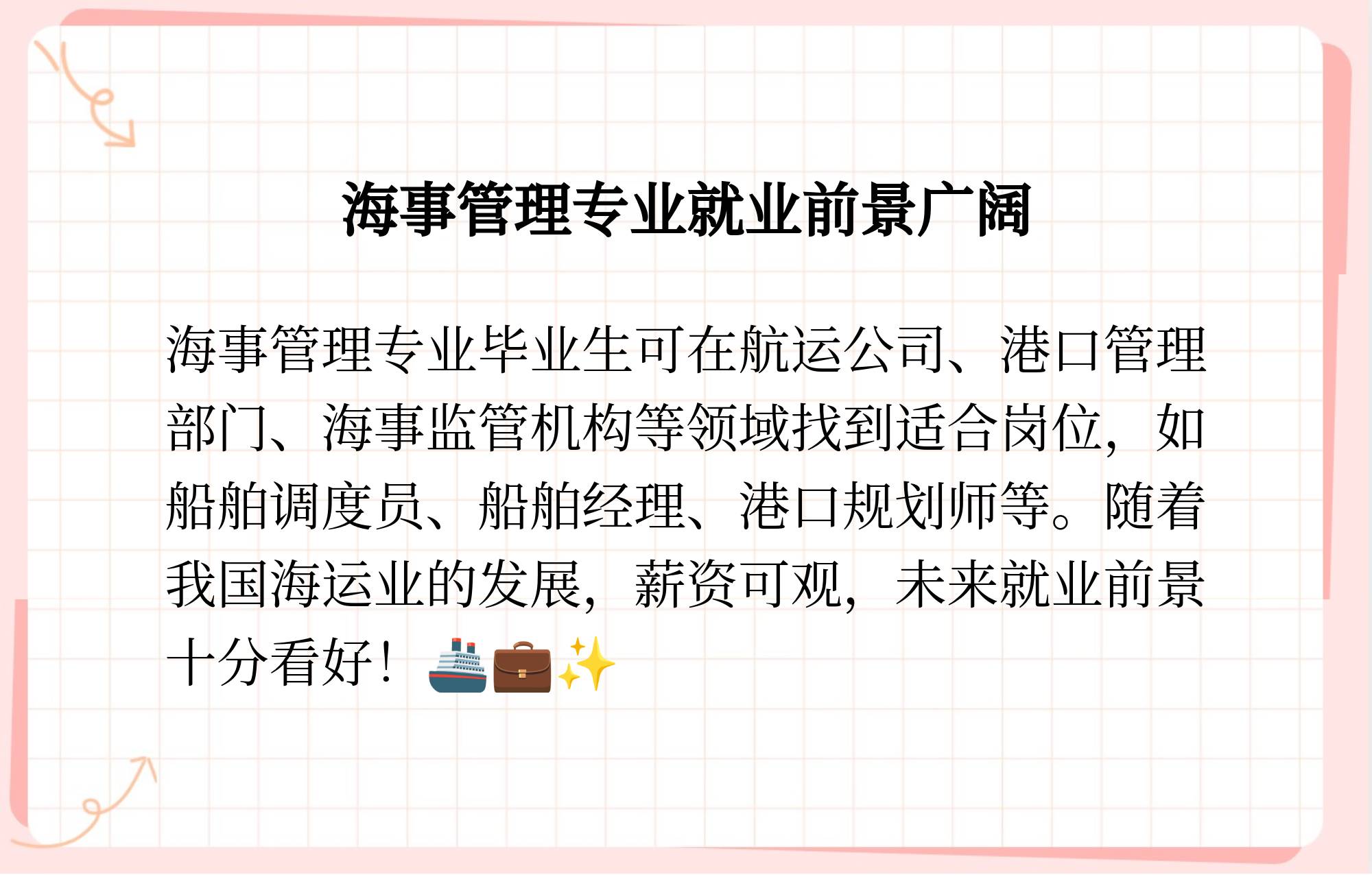 海事专业未来的就业前景如何?