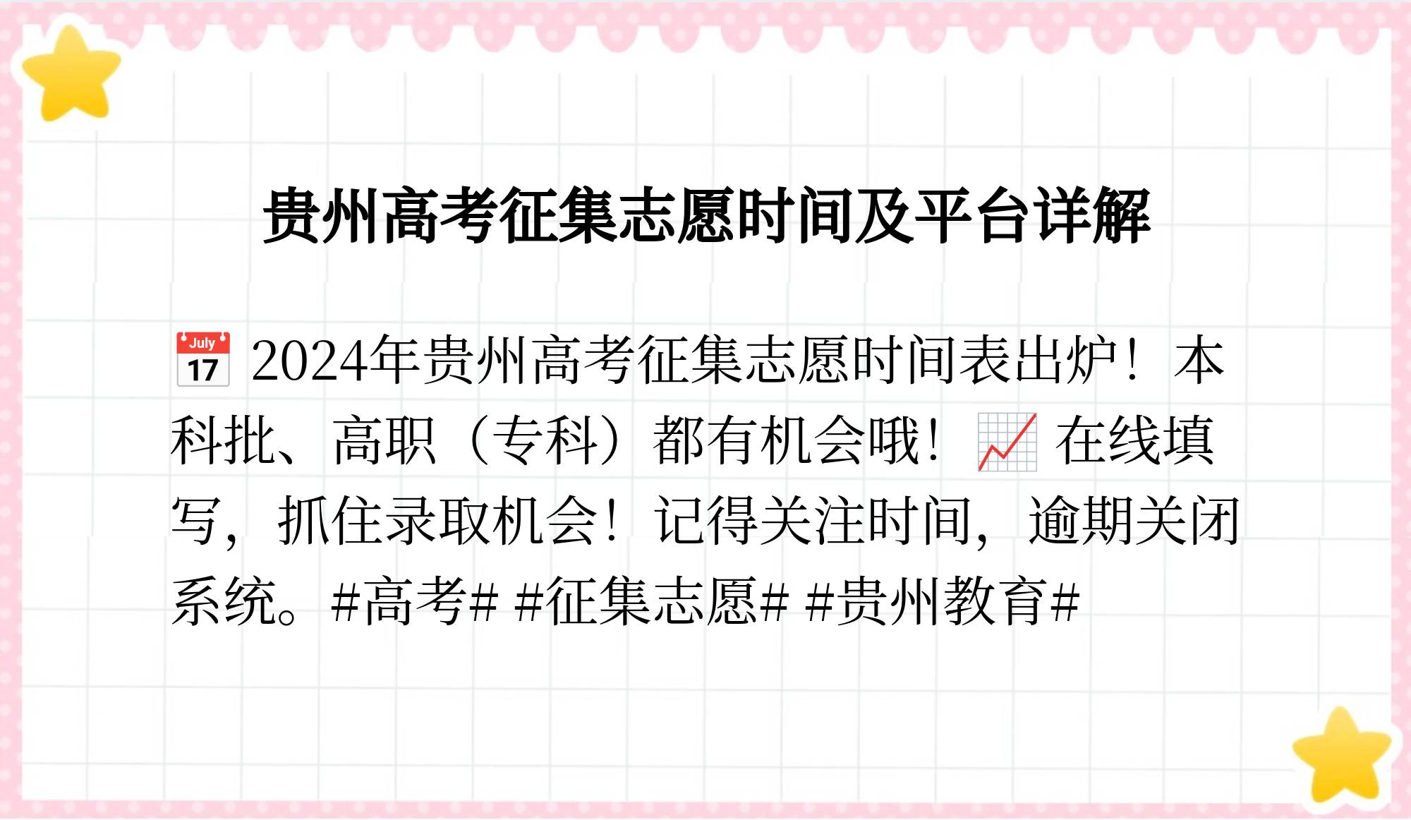 登录贵州省招考网填报志愿网站(登录贵州省招考网填报志愿网站即可查询)