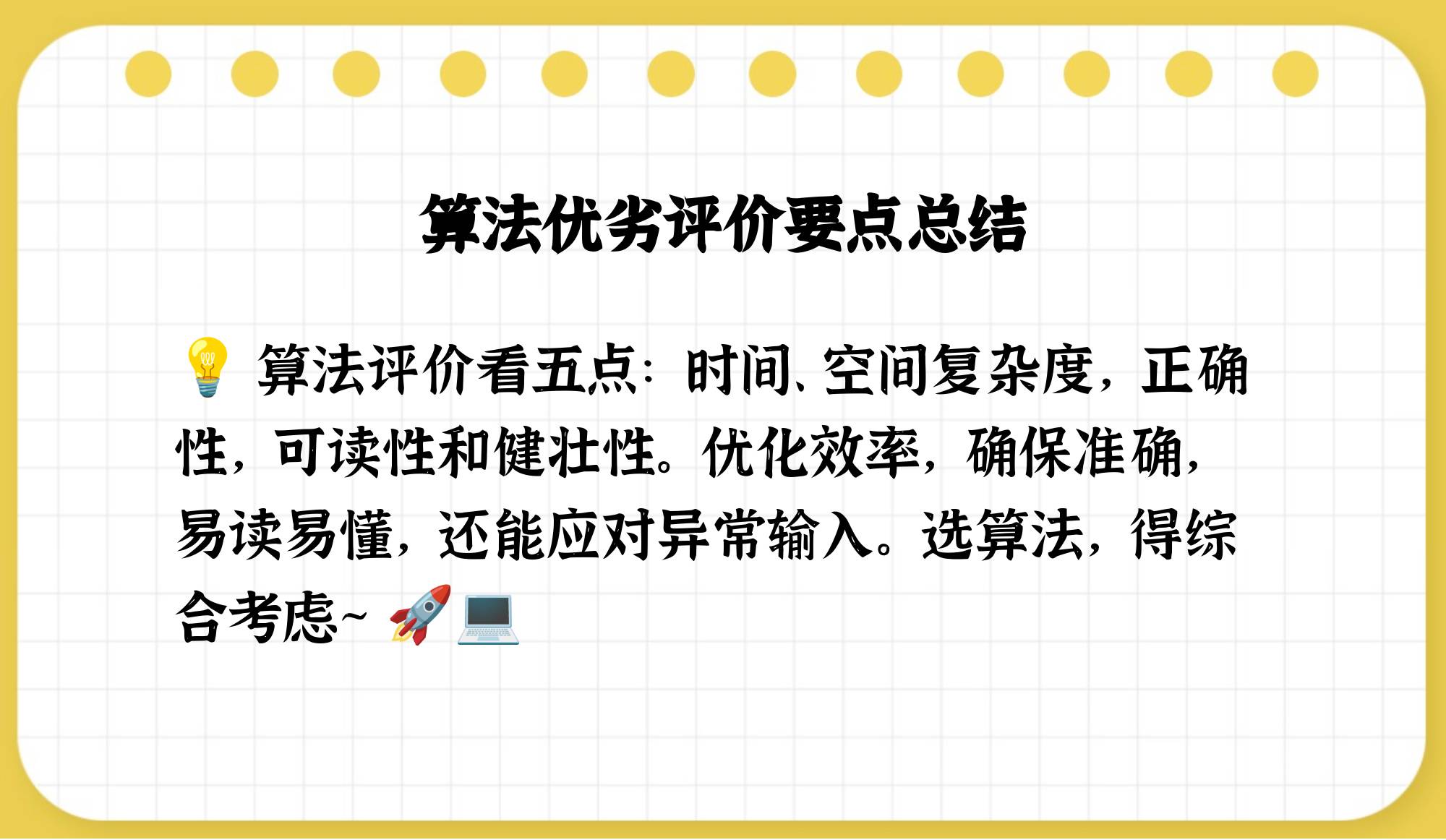 评价算法优劣的标准有