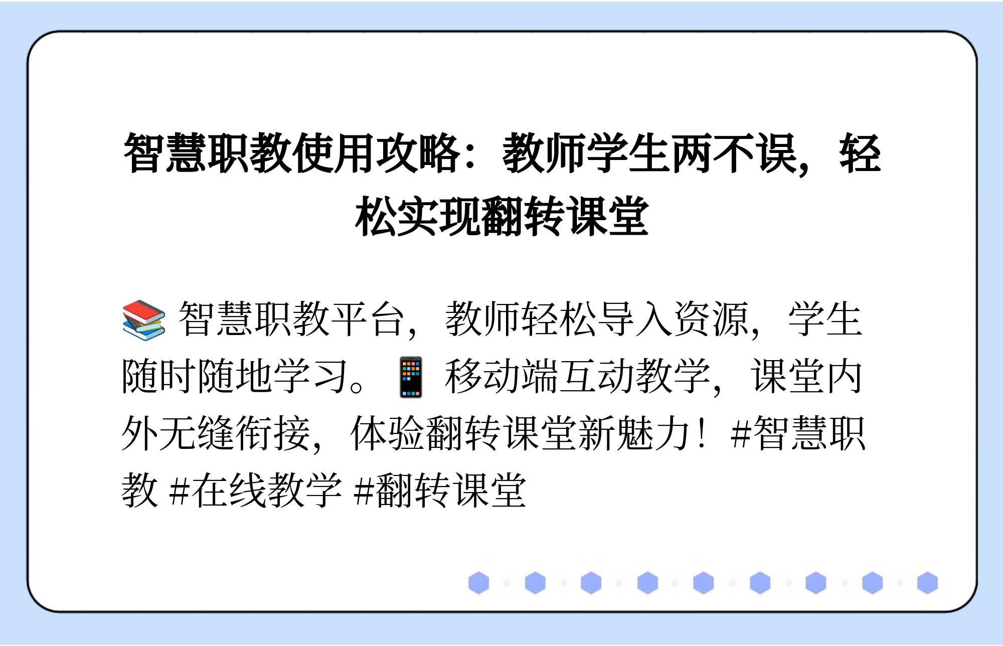 加速刷视频课的智慧职教(智慧职教一键刷课2021)