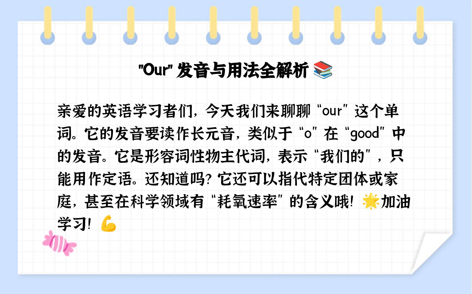 our的读法