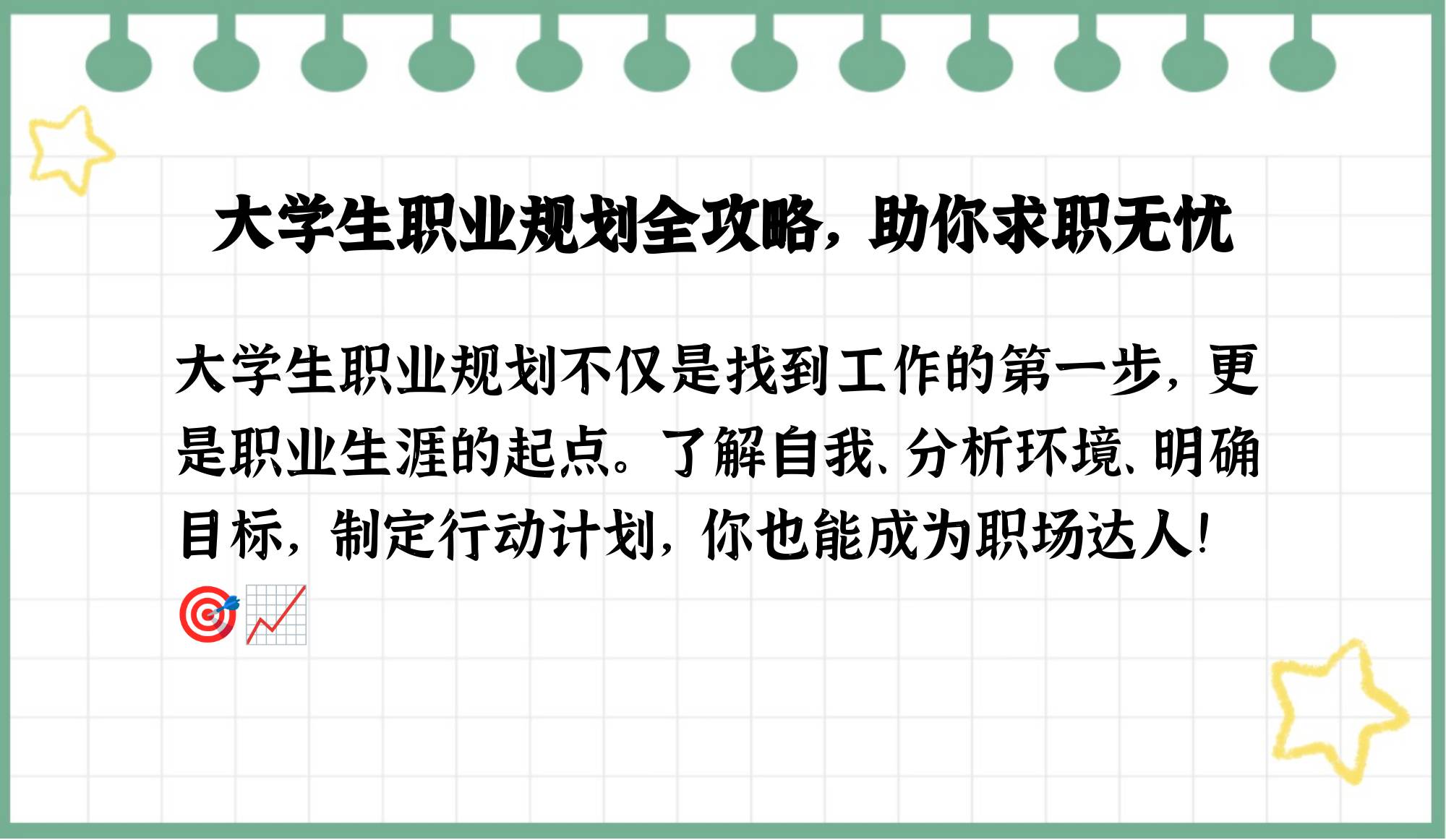 职业目标的起点(职业目标的起点是什么)