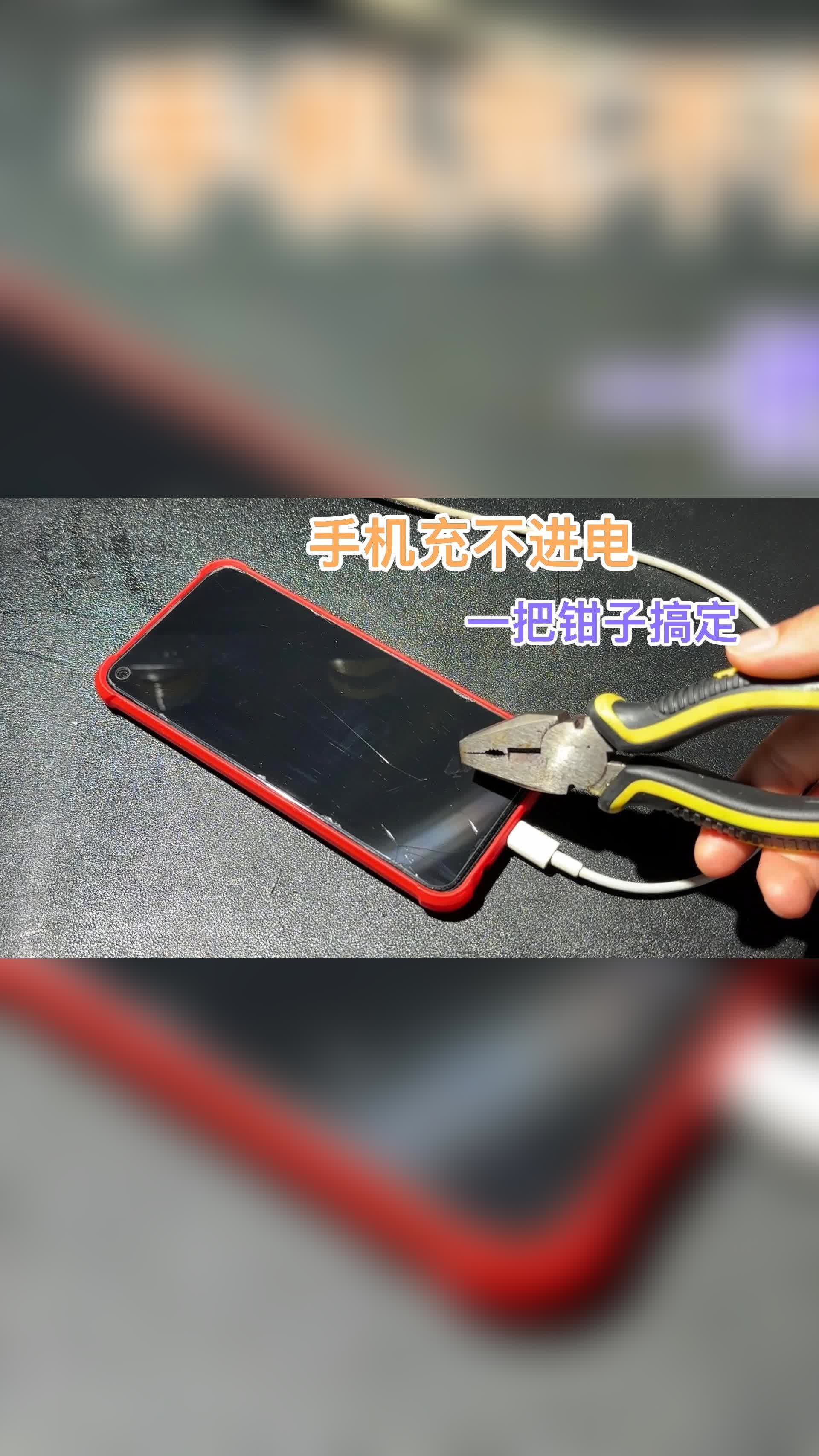 为什么手机充不进电(为什么手机充不进去电还越充越少)