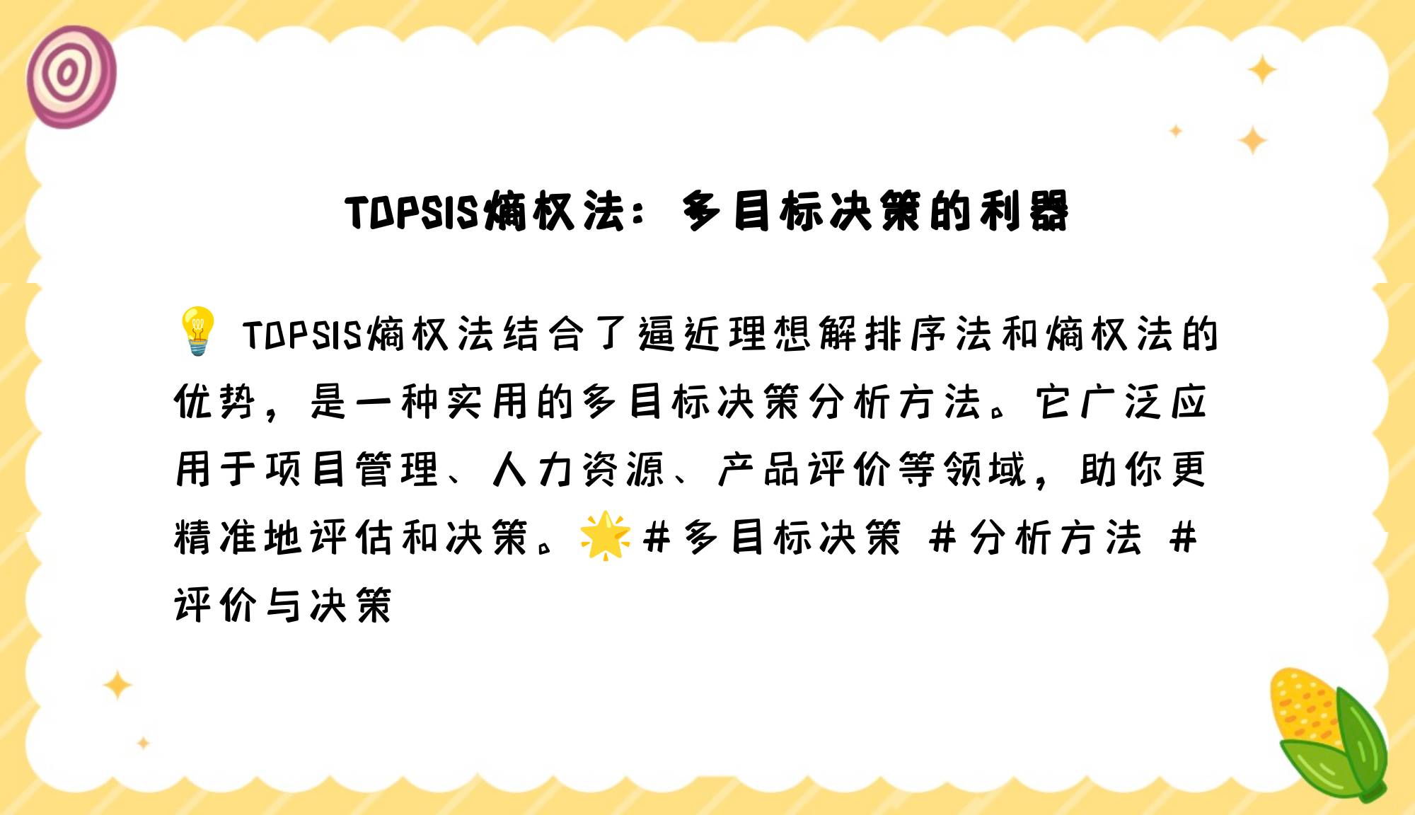topsis法权重=topsis确定权重