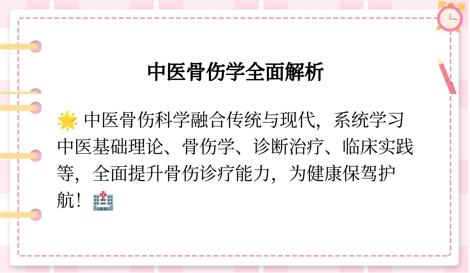 中医骨伤科学学习通答案（中医骨伤科学章节题库及答案）