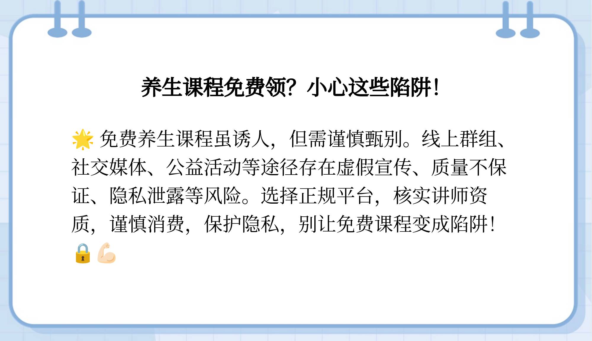 免费养生课程骗局(免费养生课程骗局是真的吗)