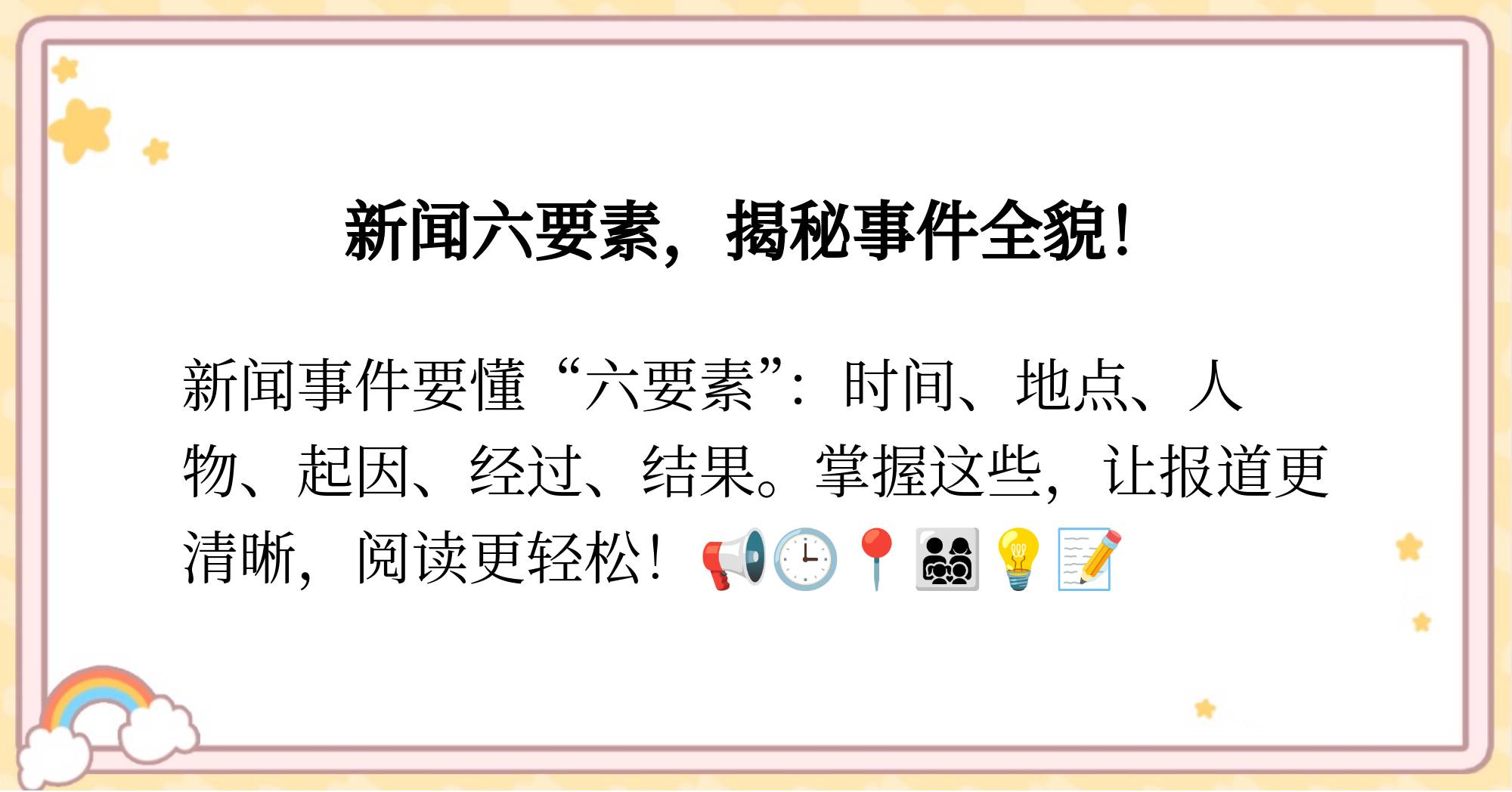 新闻的六要素是什么的六要素(新闻的六要素是什么?请举例说明)
